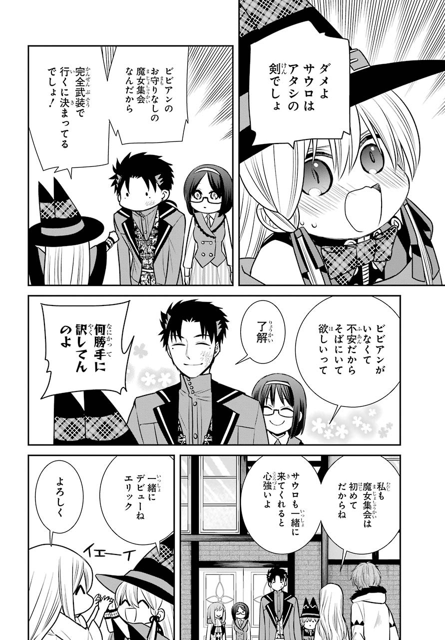 Majo no Geboku to Maou no Tsuno Chap 80 - Pic 7