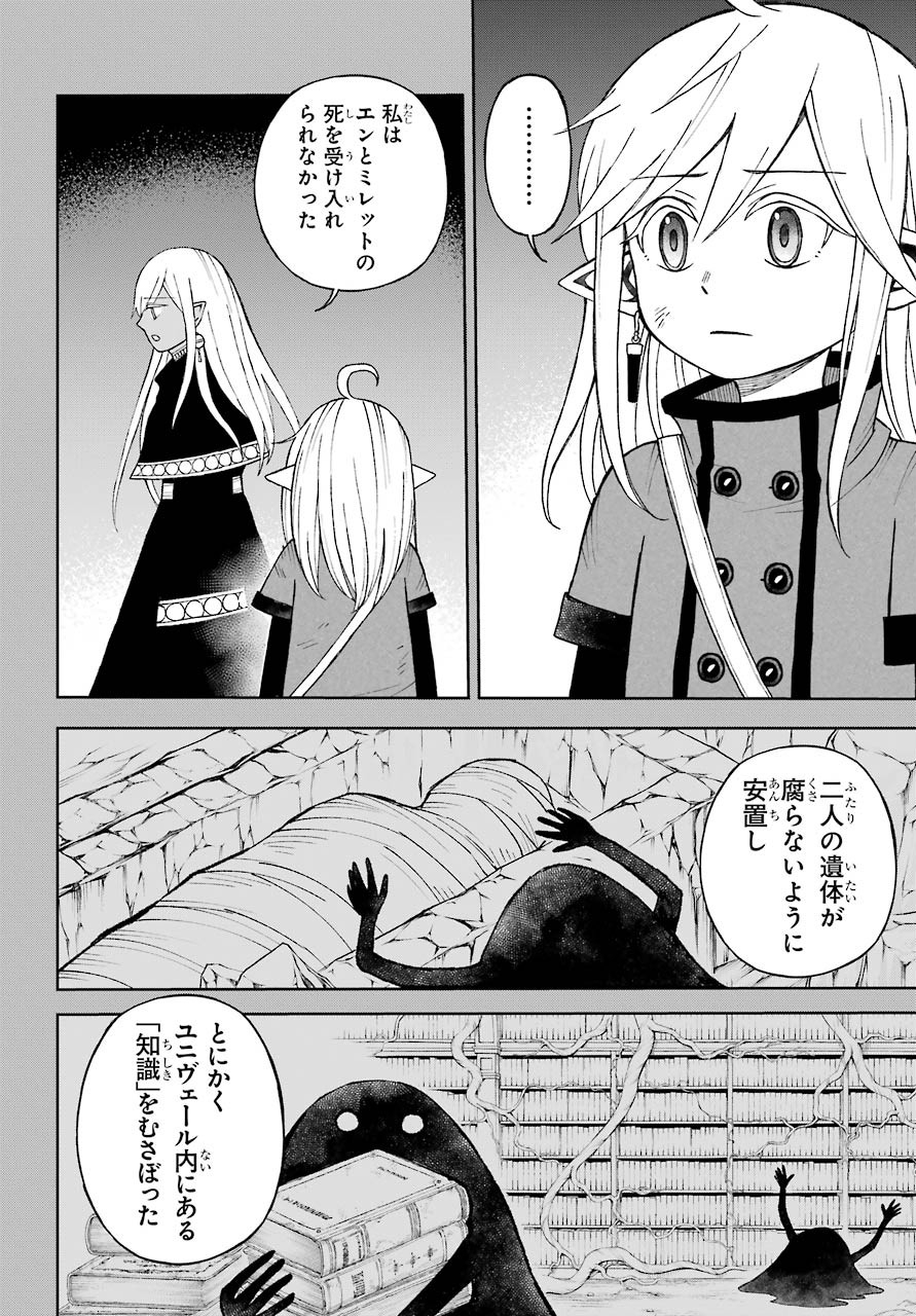 Elf to Shuryoushi no Item Koubou Chap 29 - Pic 26
