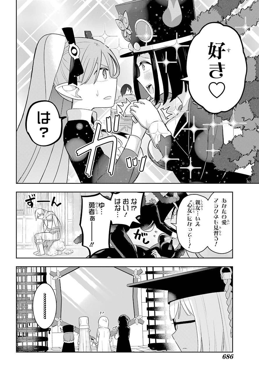 LOVE GRIMOIRE: SAIKYOU DOUTEI NO YUUSHA-SAMA GA KEKKON SHINAI TO SEKAI WA METSUBOU SURUSOU DESU (MANGA) - RAW Chapter 10 page 34 - nihonkuni.com