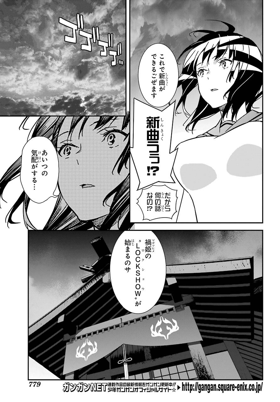 Rokushou! Chap 22 - Pic 9