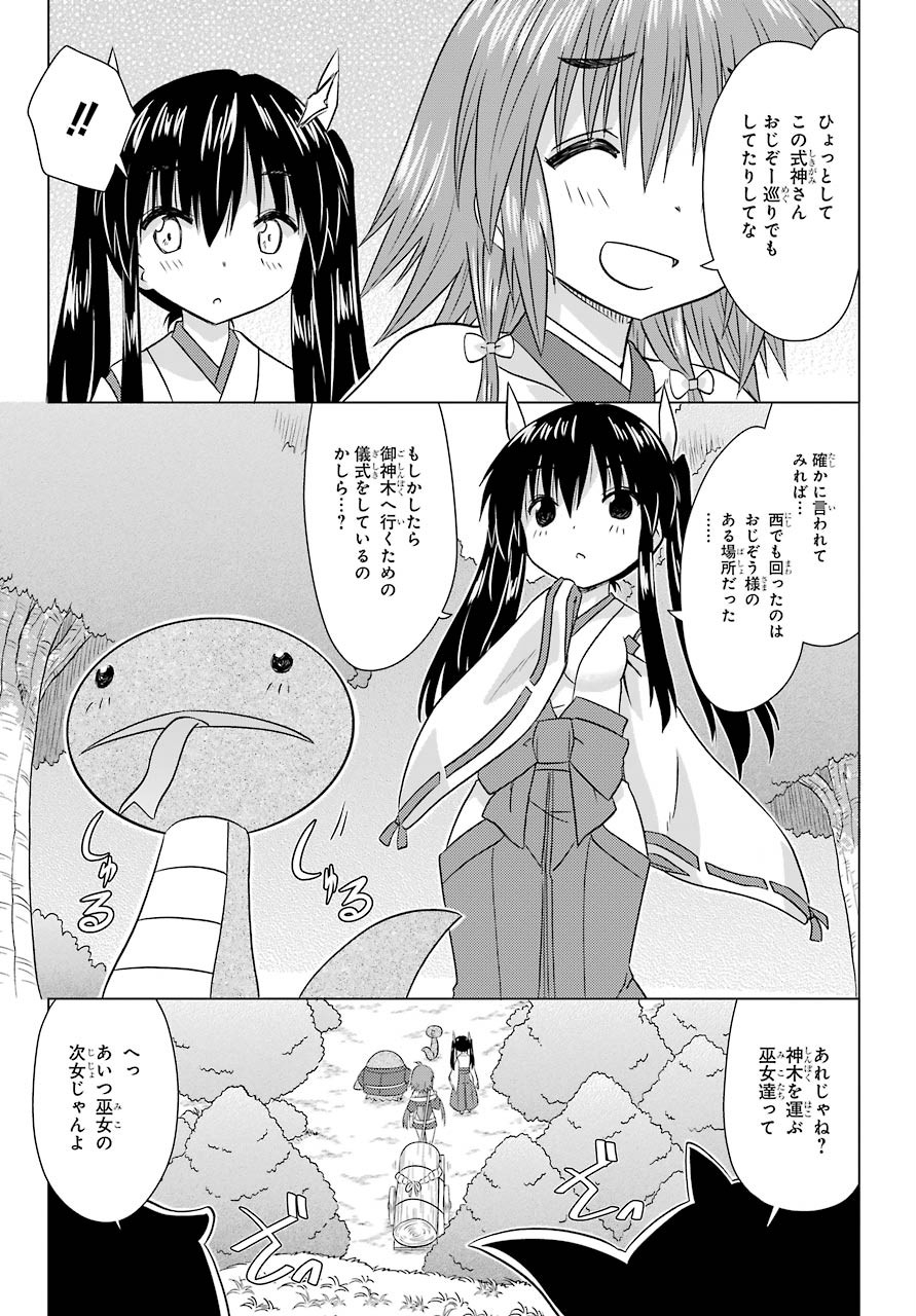 Read NAGASARETE AIRANTOU Chapter 223 [High Quality / Full] - Page 15 - nicomanga.com