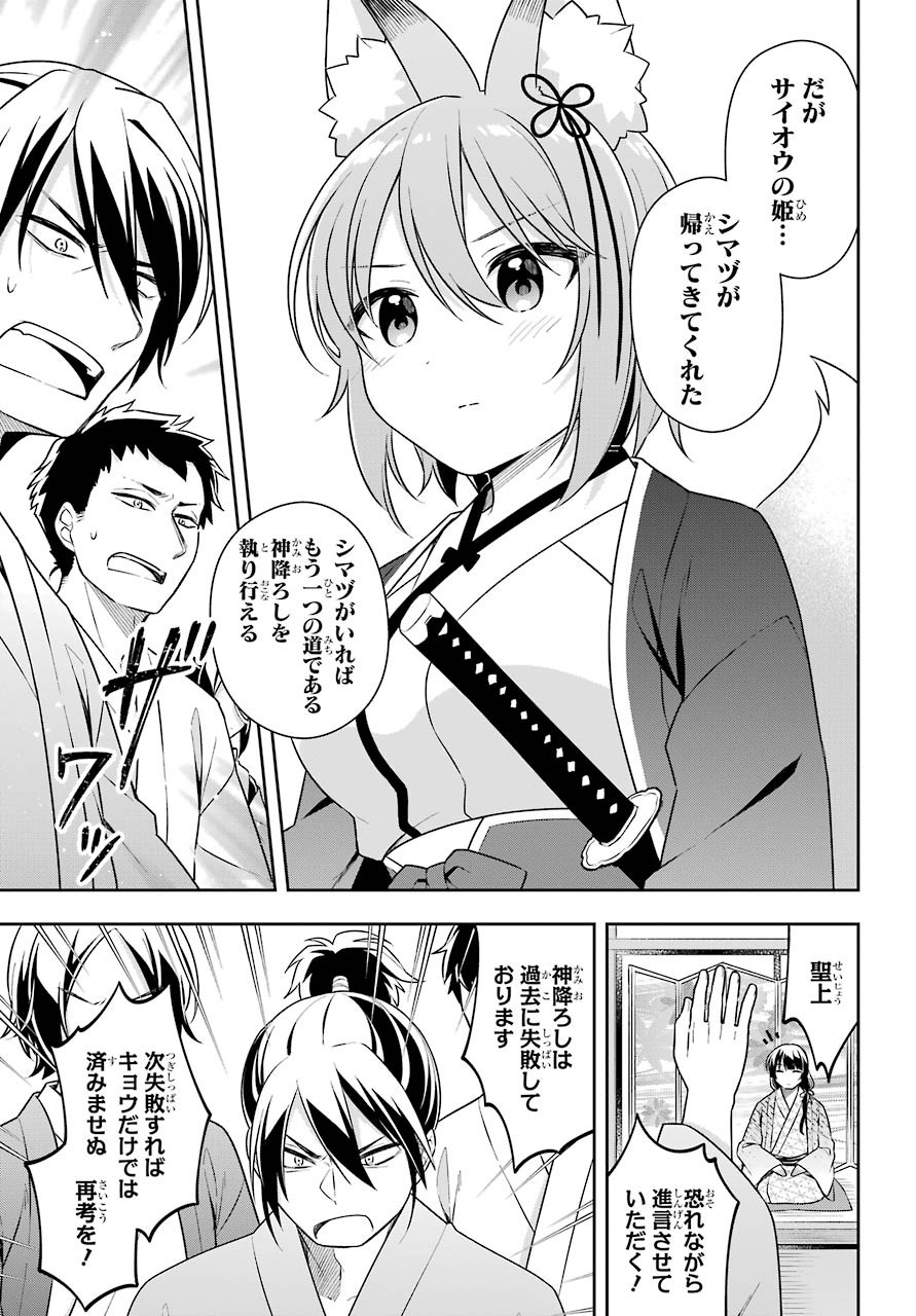 Slime Tensei. Taikensha ga Youjo Elf ni Dakishimeraretemasu Chap 28 - Pic 7