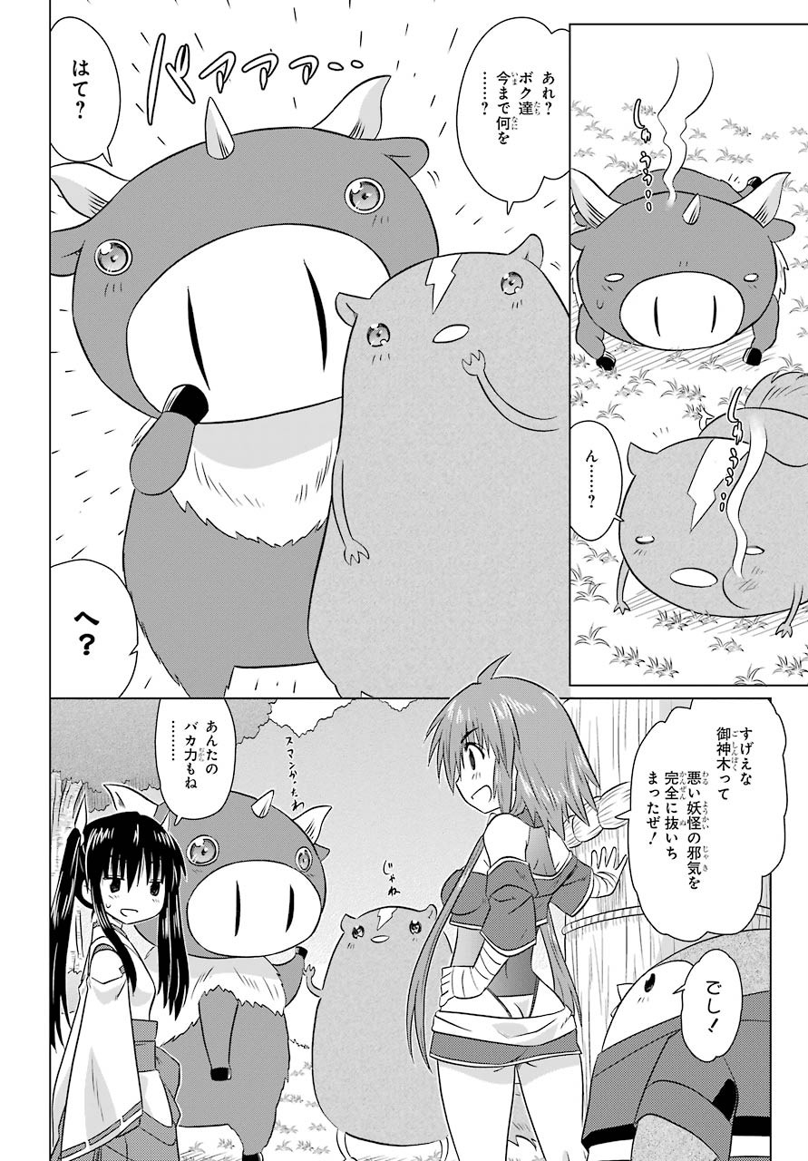 Read NAGASARETE AIRANTOU Chapter 223 [High Quality / Full] - Page 24 - nicomanga.com