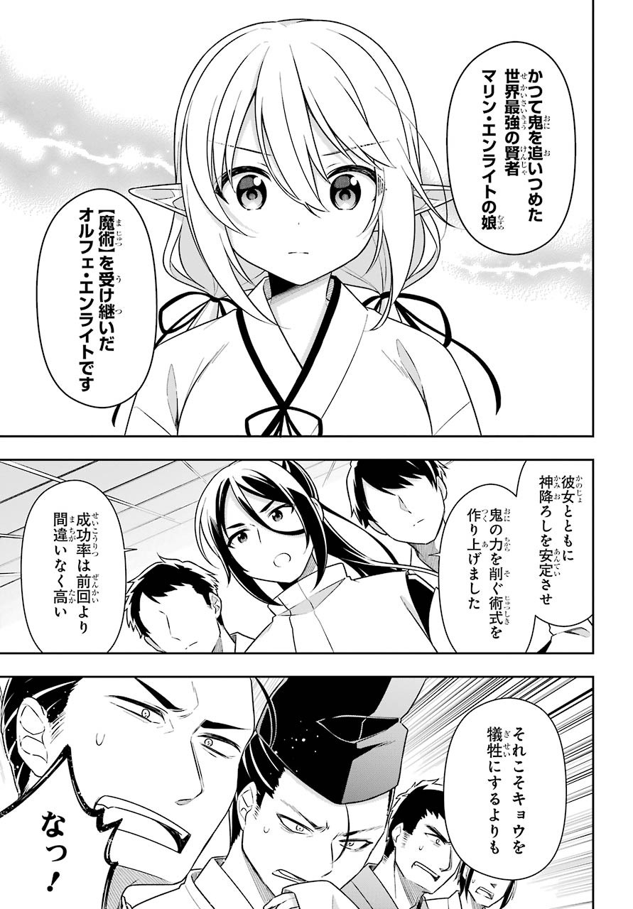 Slime Tensei. Taikensha ga Youjo Elf ni Dakishimeraretemasu Chap 28 - Pic 9