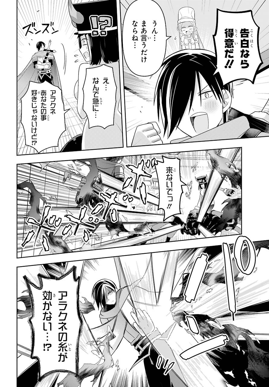 LOVE GRIMOIRE: SAIKYOU DOUTEI NO YUUSHA-SAMA GA KEKKON SHINAI TO SEKAI WA METSUBOU SURUSOU DESU (MANGA) - RAW Chapter 10 page 28 - nihonkuni.com