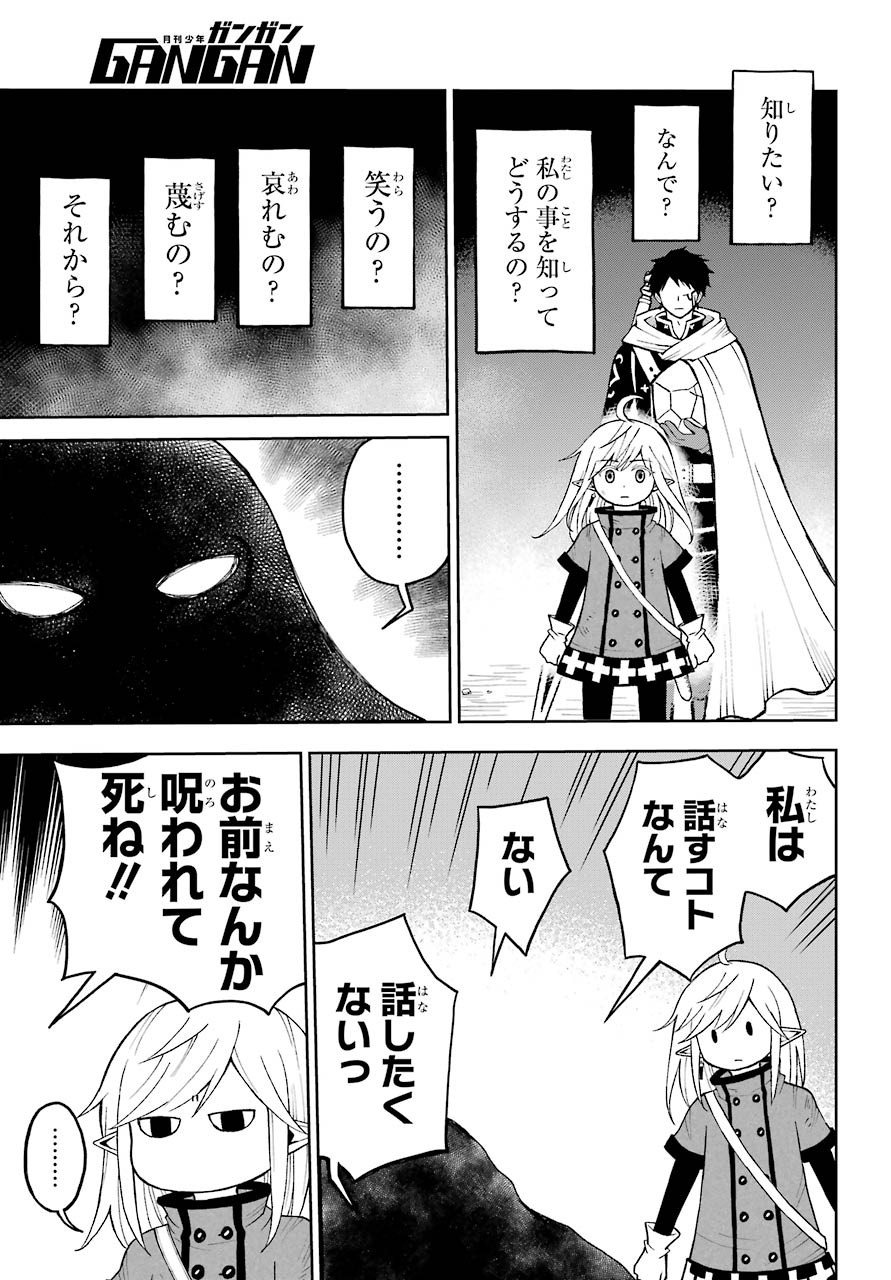 Elf to Shuryoushi no Item Koubou Chap 29 - Pic 7