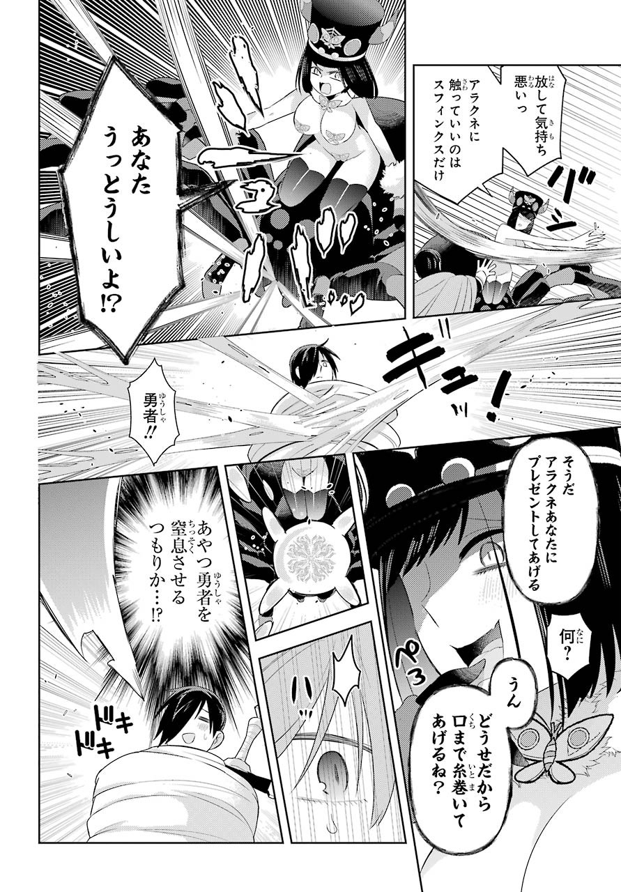 LOVE GRIMOIRE: SAIKYOU DOUTEI NO YUUSHA-SAMA GA KEKKON SHINAI TO SEKAI WA METSUBOU SURUSOU DESU (MANGA) - RAW Chapter 10 page 18 - nihonkuni.com