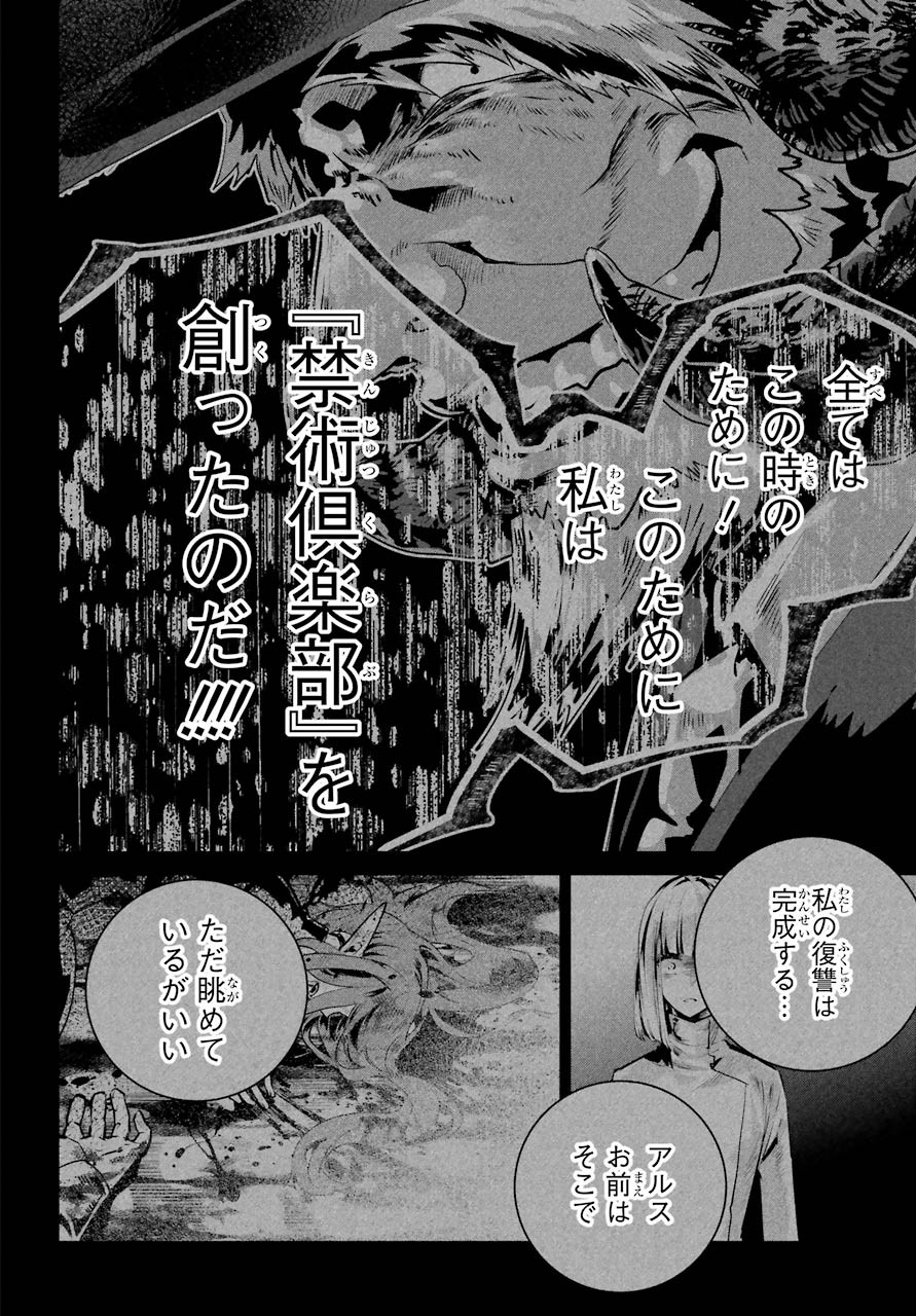 Final Fantasy: Lost Stranger Chapter 31 page 36 - nihonkuni.com