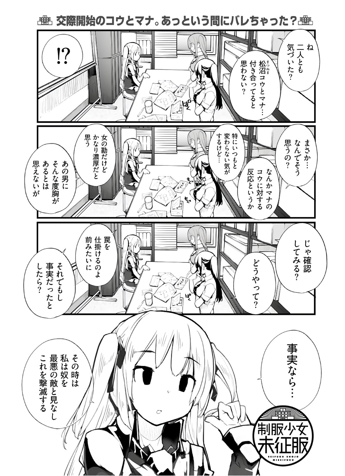 Seifuku Shojo Miseifuku Chap 58 - Pic 1