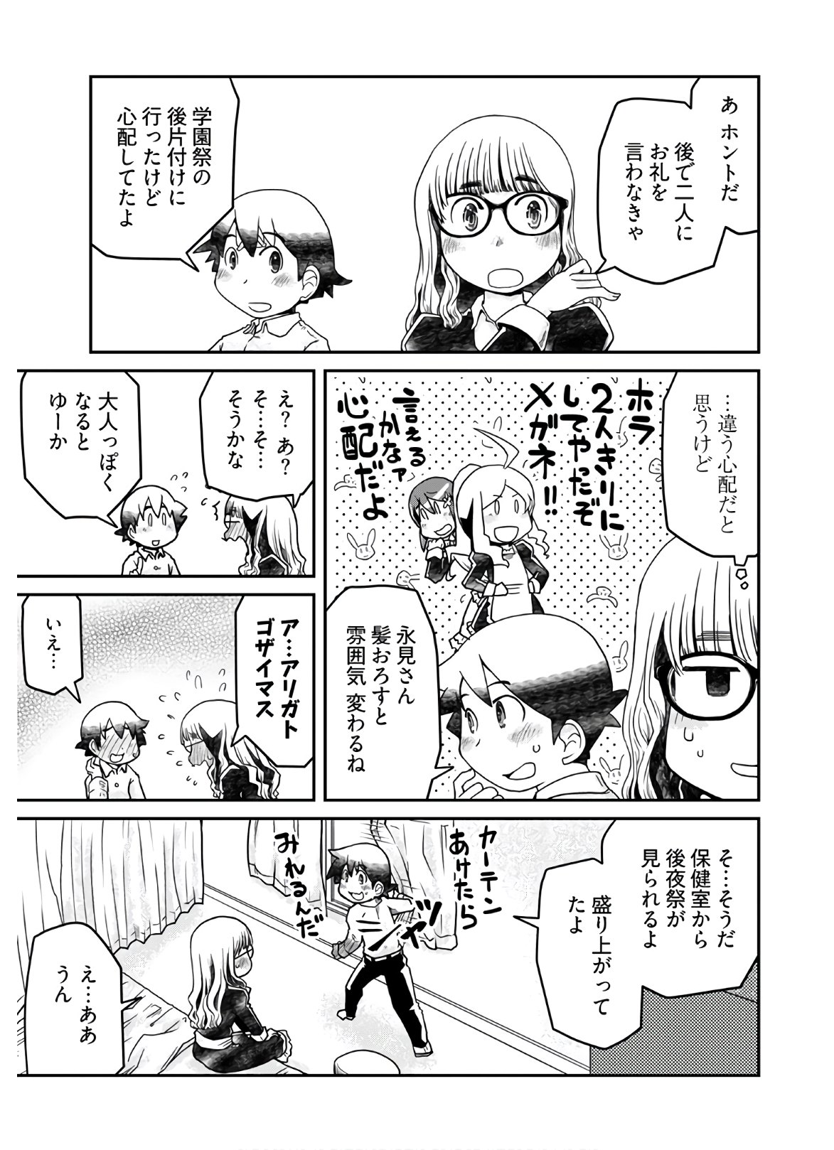 Megane-san Wa Igaito Kawaii Chap 7 - Pic 17
