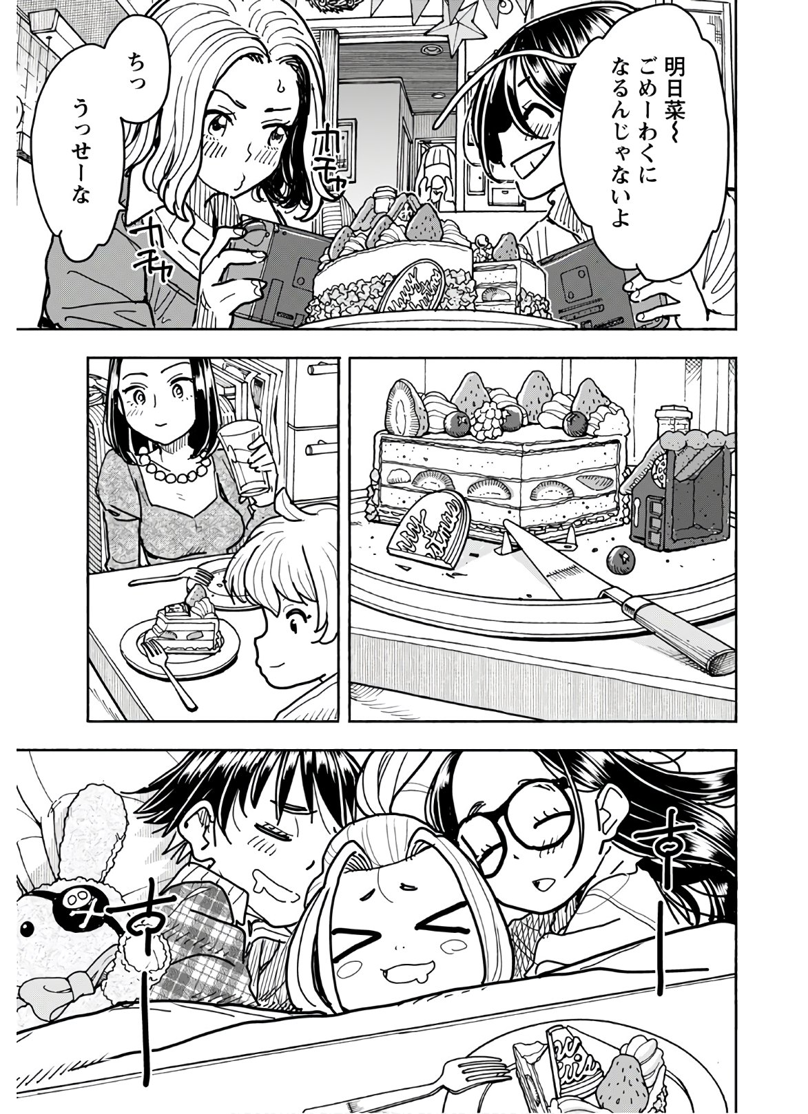 Oku-san Chapter 123 page 3 - nihonkuni.com