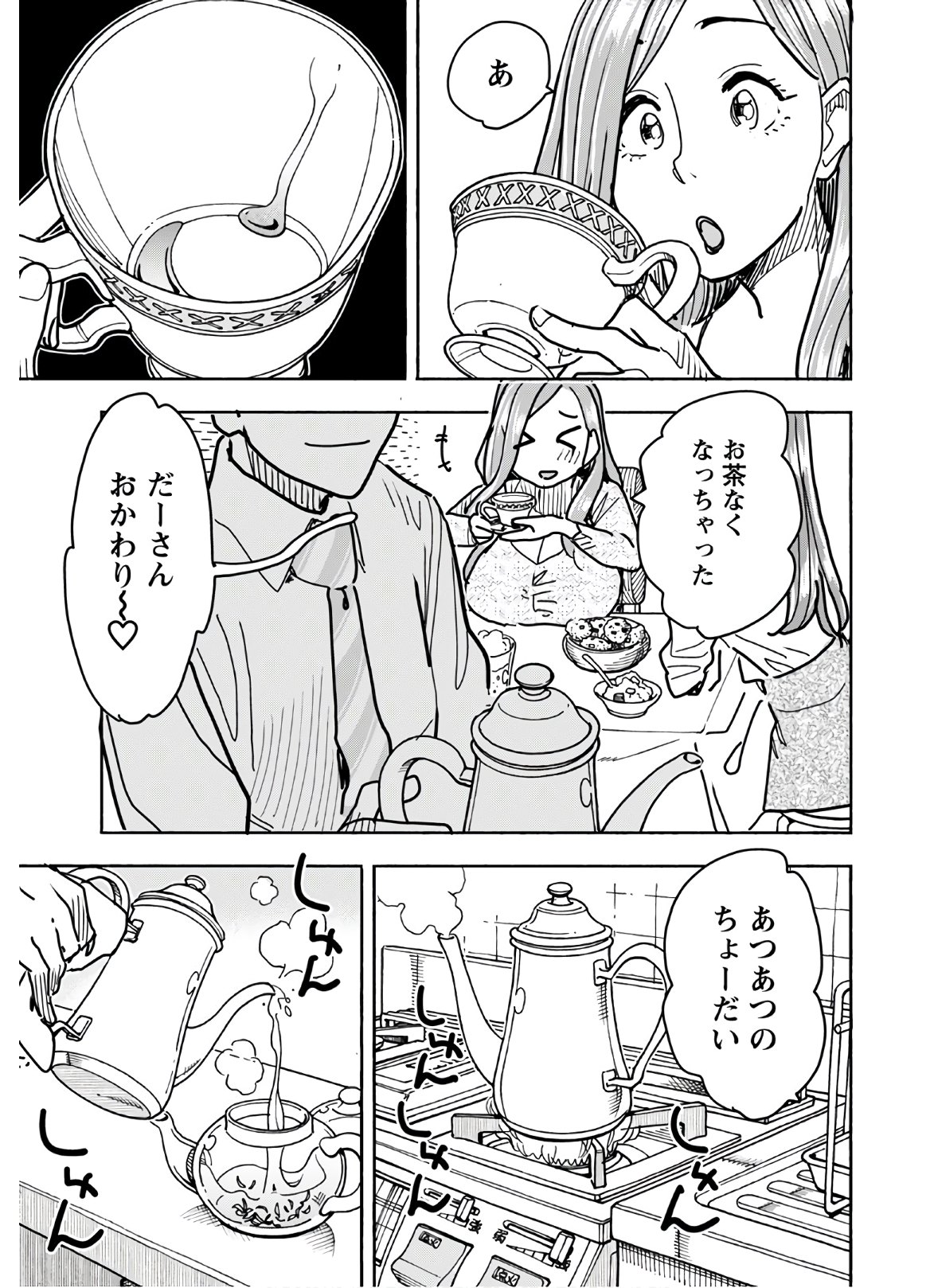 Oku-san Chapter 123 page 15 - nihonkuni.com