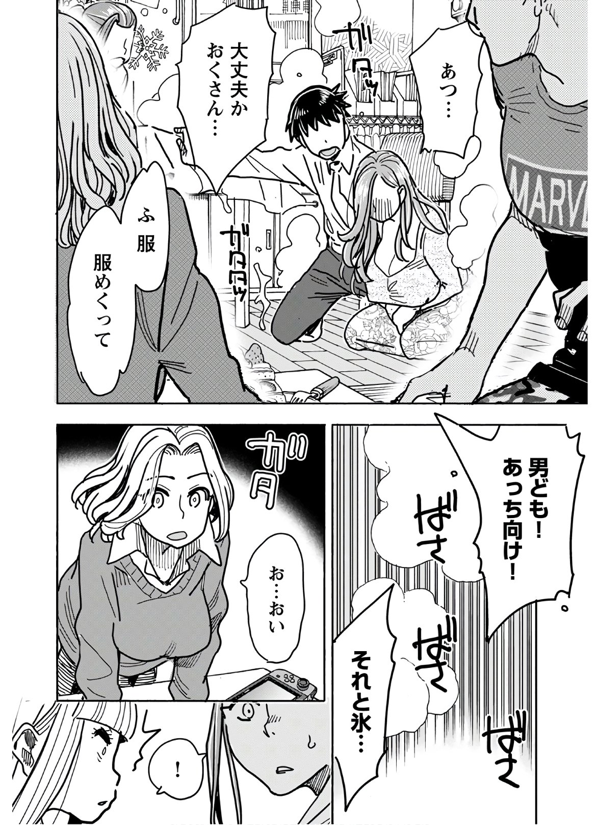 Oku-san Chapter 123 page 18 - nihonkuni.com