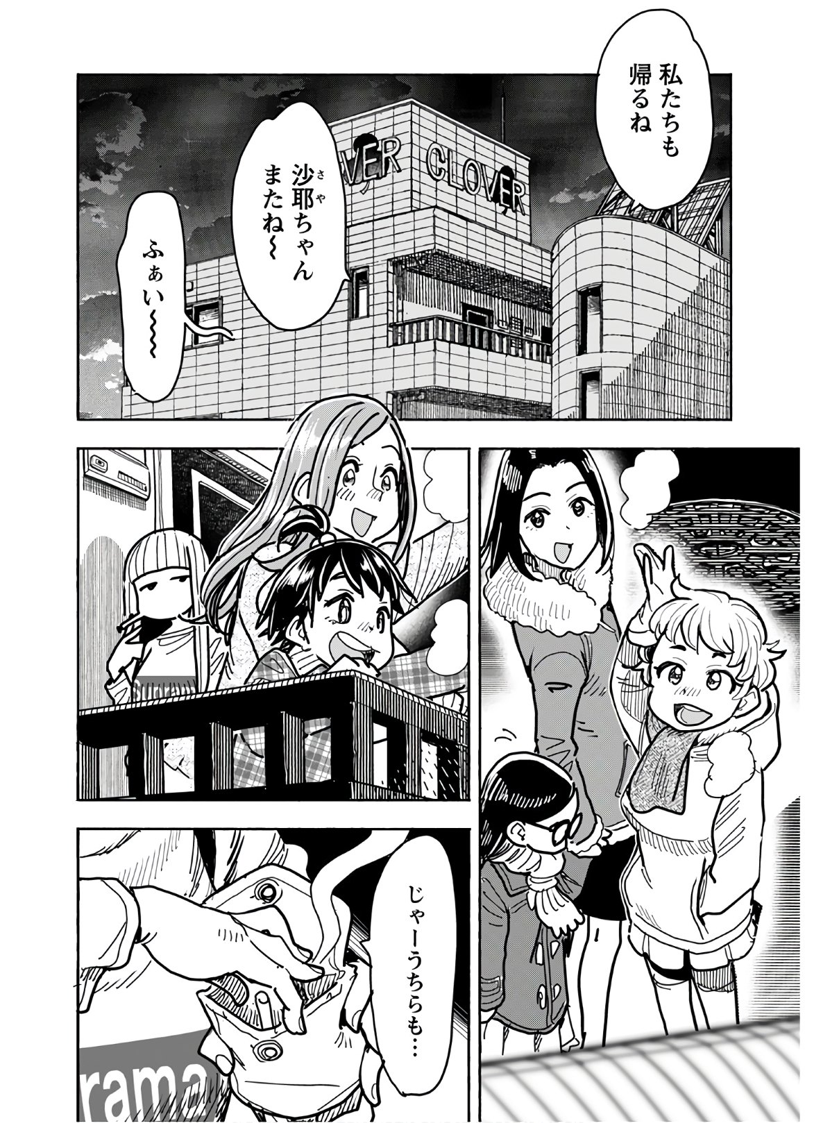 Oku-san Chapter 123 page 4 - nihonkuni.com