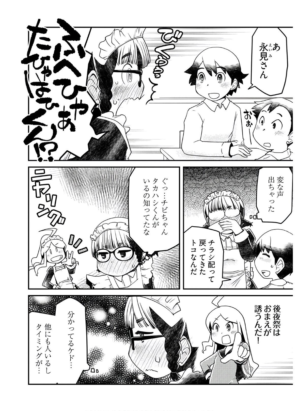 Megane-san Wa Igaito Kawaii Chap 7 - Pic 8