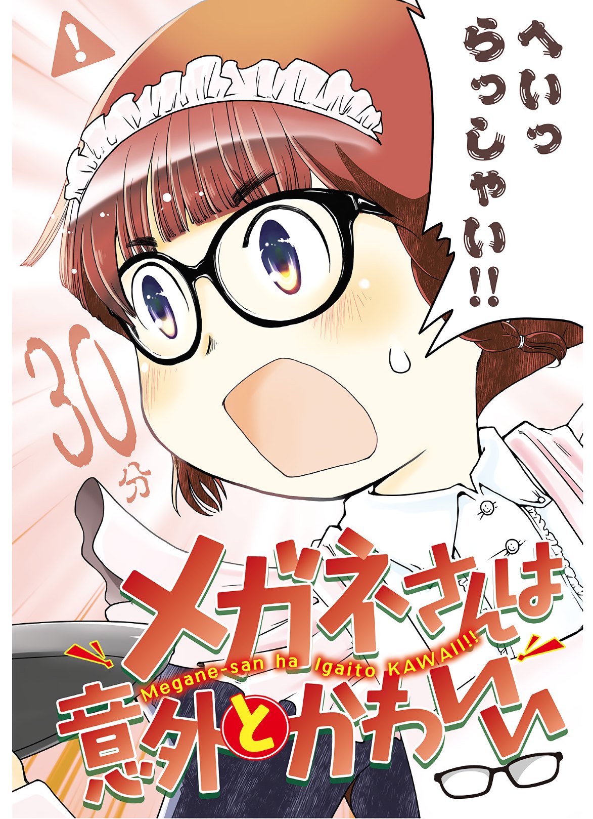 Megane-san Wa Igaito Kawaii Chap 7 - Pic 3