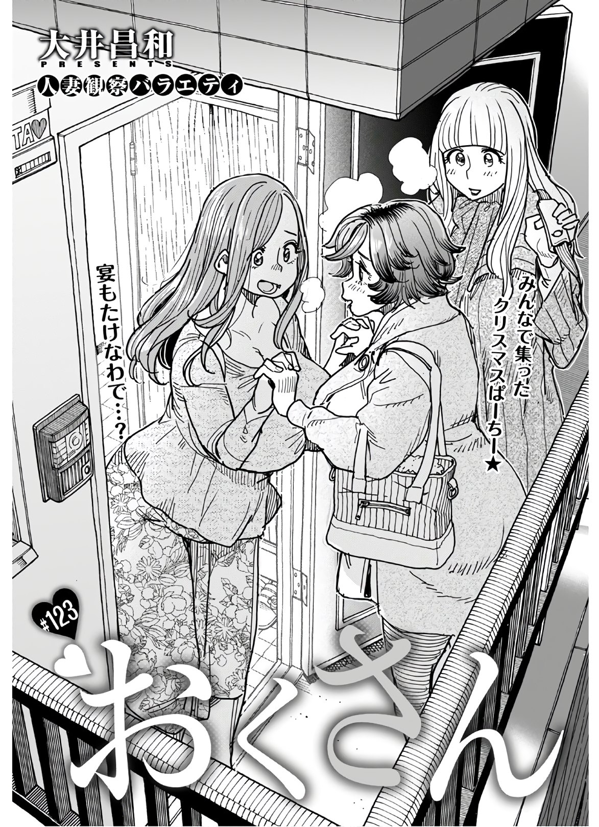 Oku-san Chapter 123 page 1 - nihonkuni.com
