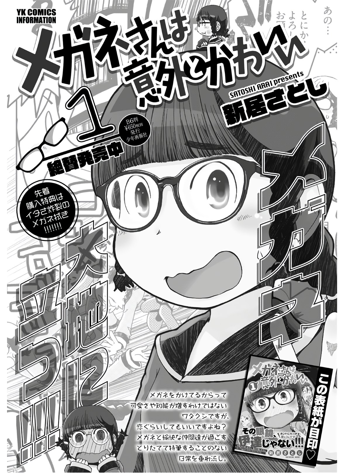 Megane-san Wa Igaito Kawaii Chap 7 - Pic 21