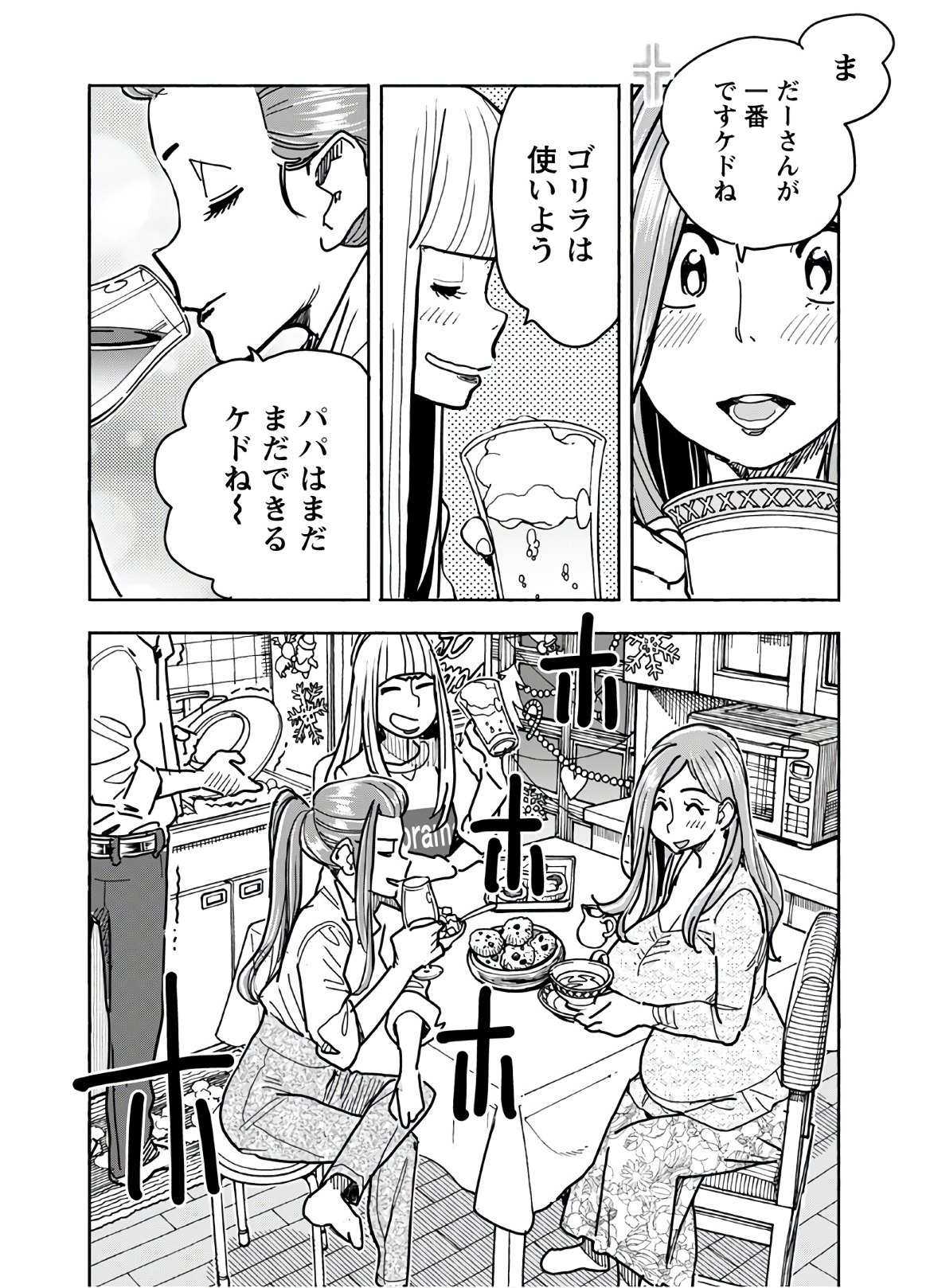 Oku-san Chapter 123 page 14 - nihonkuni.com