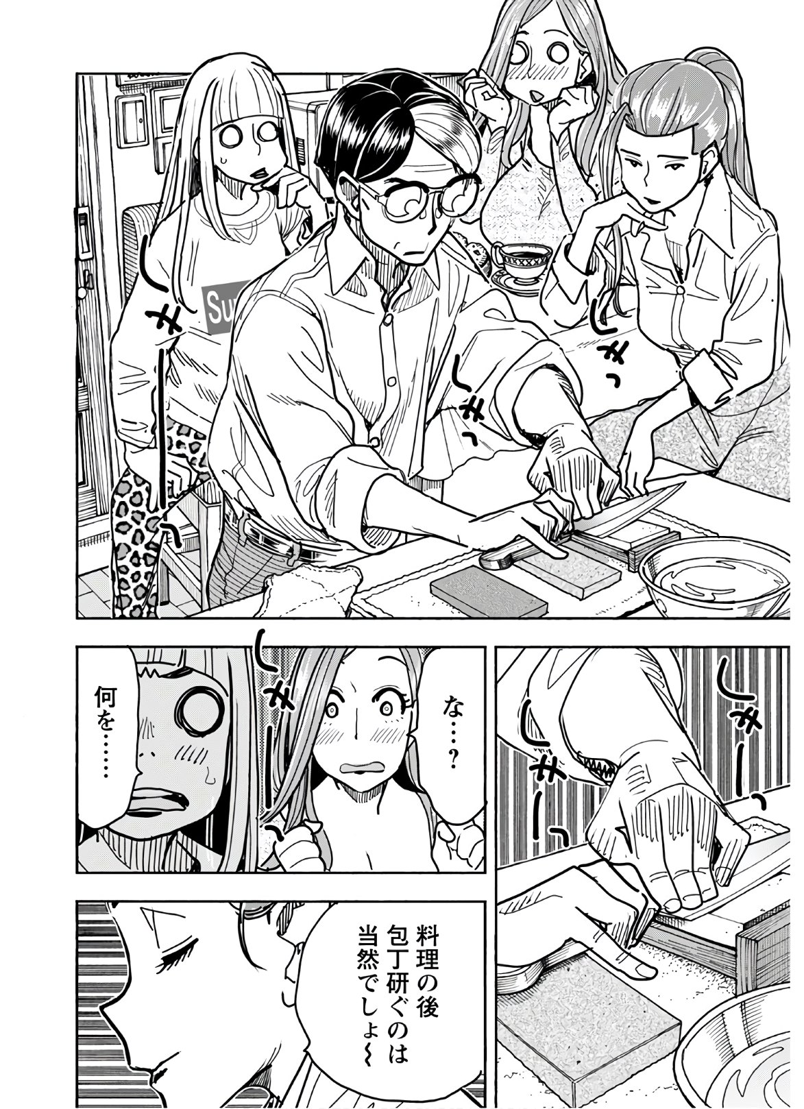 Oku-san Chapter 123 page 12 - nihonkuni.com