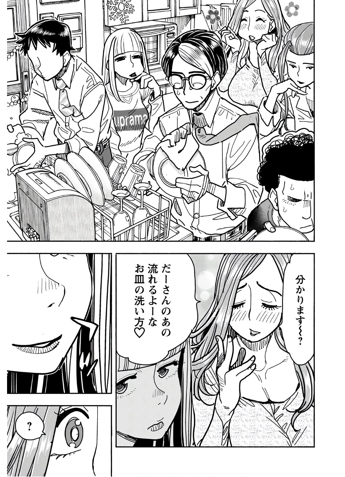 Oku-san Chapter 123 page 9 - nihonkuni.com