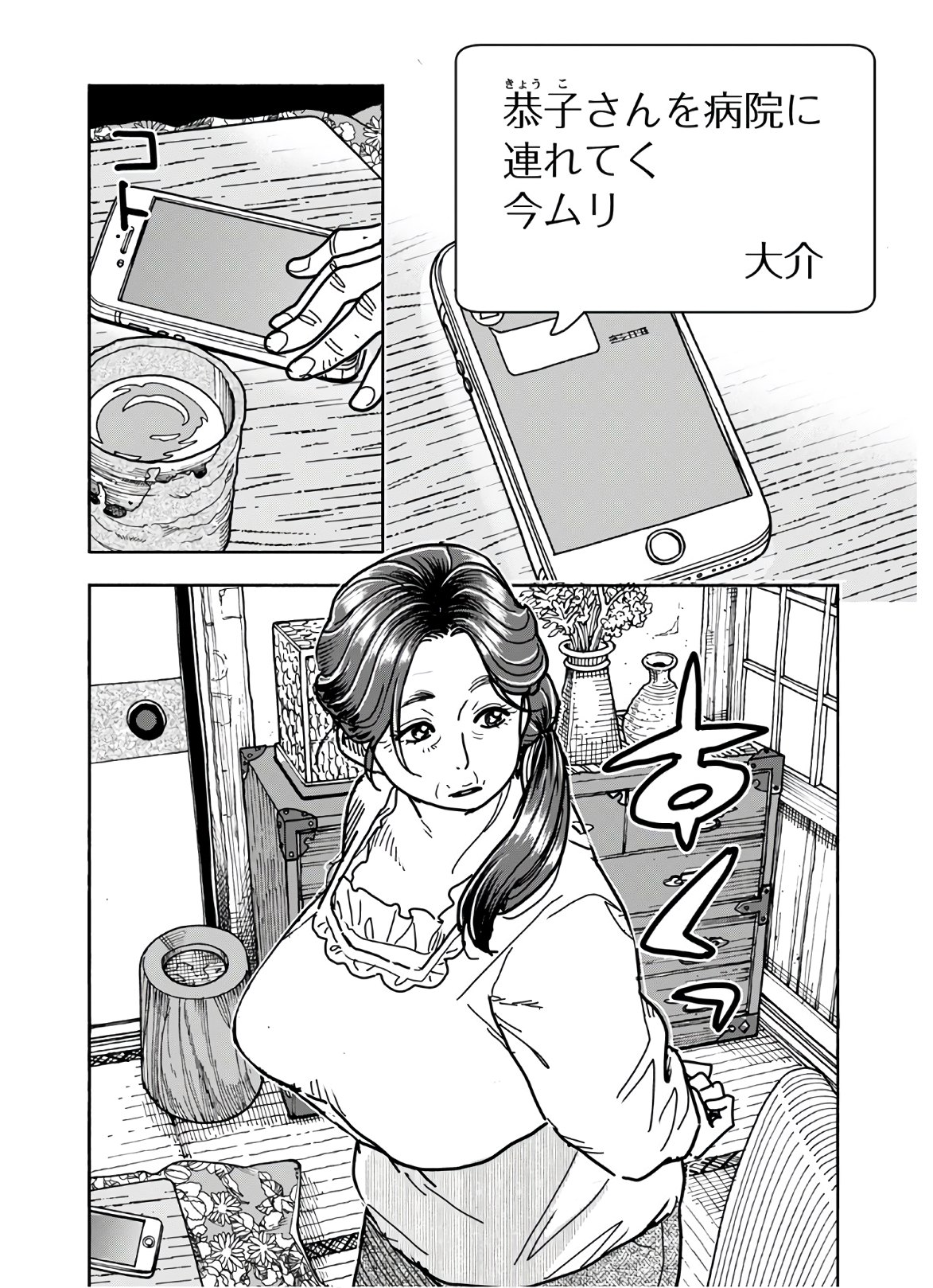 Oku-san Chapter 123 page 20 - nihonkuni.com