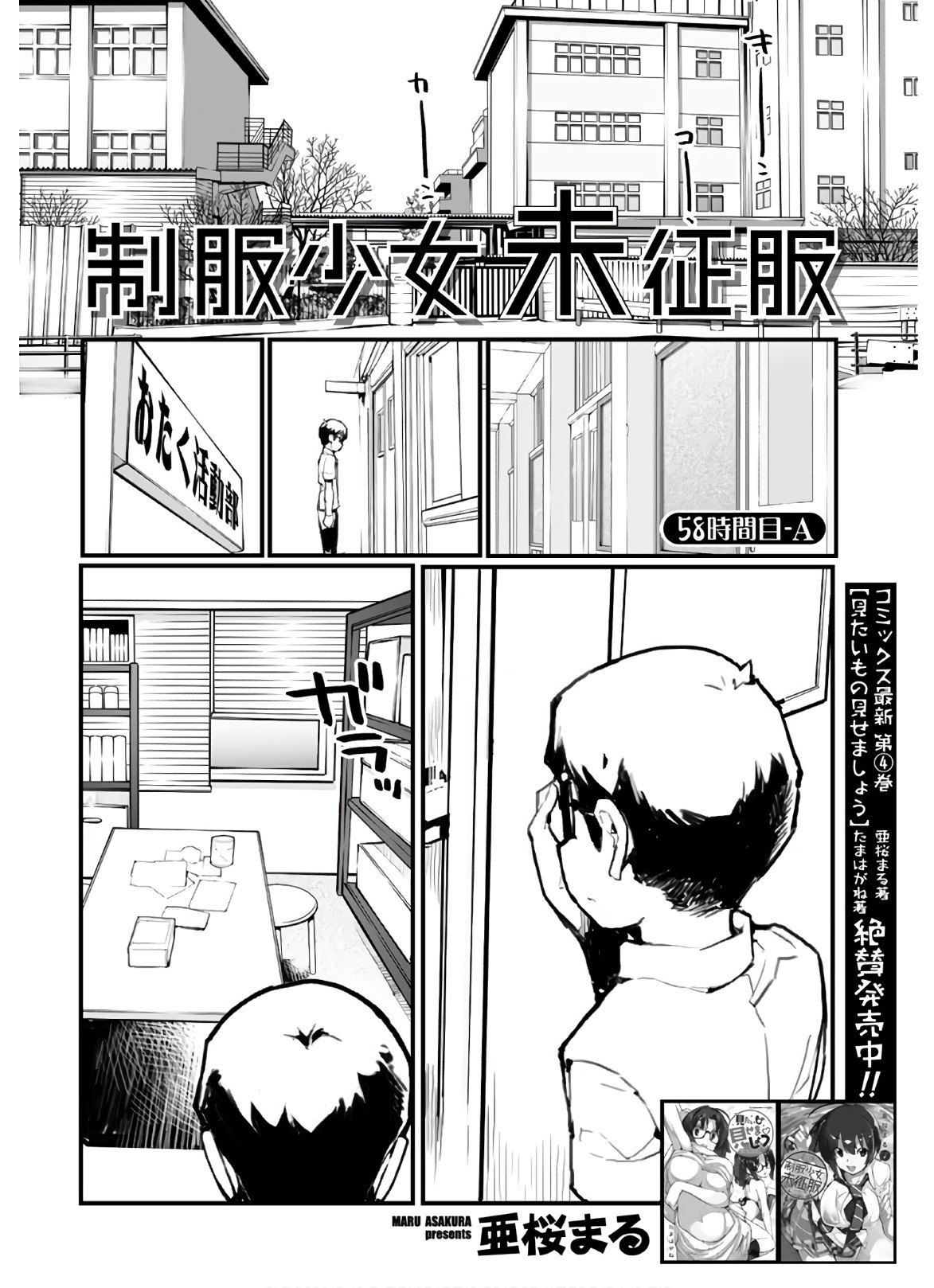 Seifuku Shojo Miseifuku Chap 58 - Pic 2