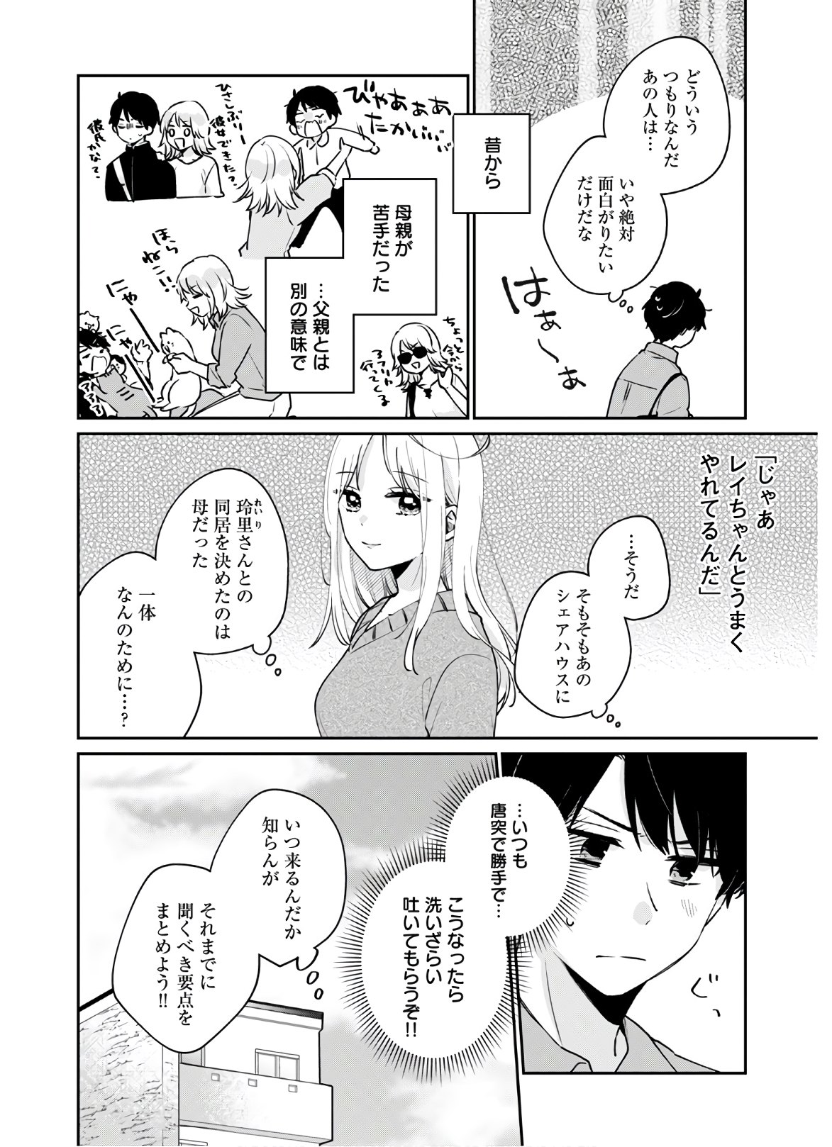 Ore wa Yuka de Nemasu! Chap 8 - Pic 3