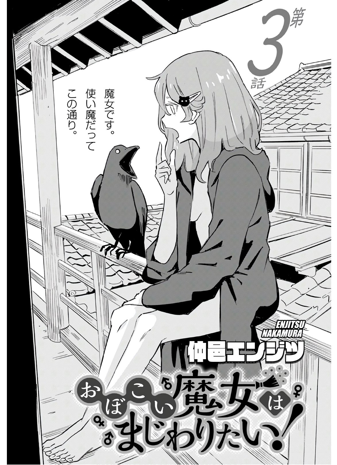 Obokoi Majo wa Majiwaritai!? Chapter 3 page 1 - nihonkuni.com