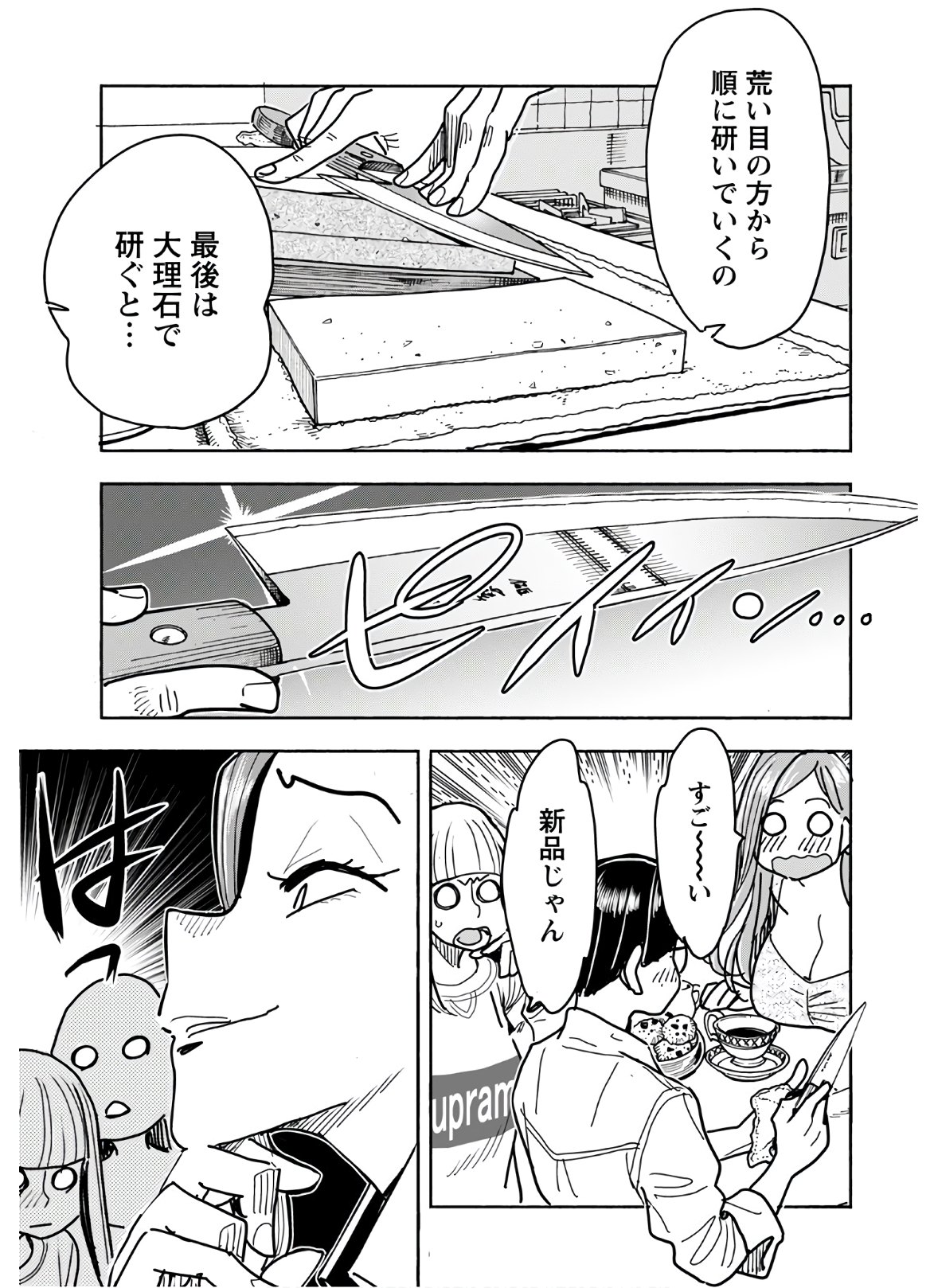 Oku-san Chapter 123 page 13 - nihonkuni.com