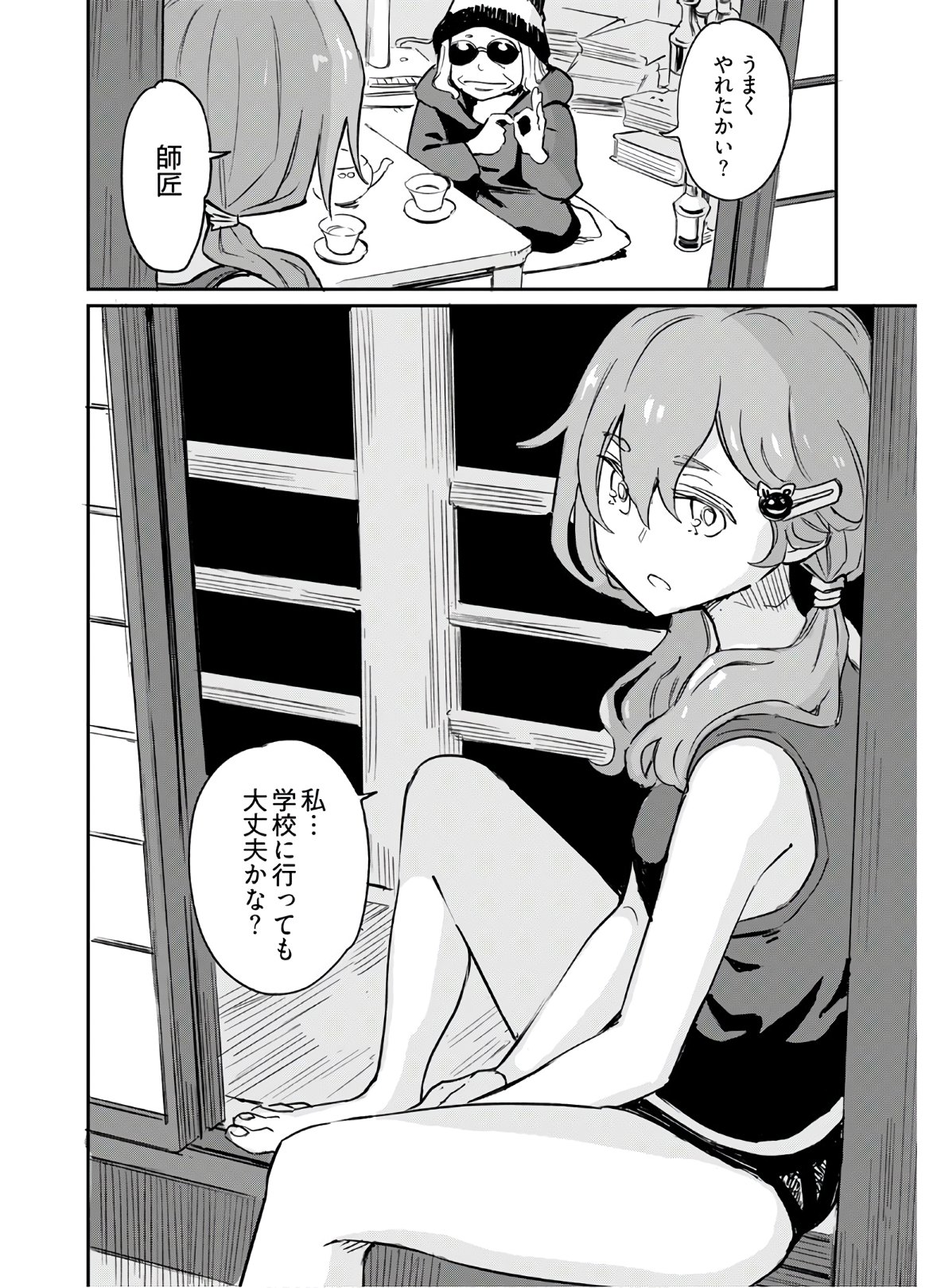Obokoi Majo wa Majiwaritai!? Chapter 3 page 24 - nihonkuni.com