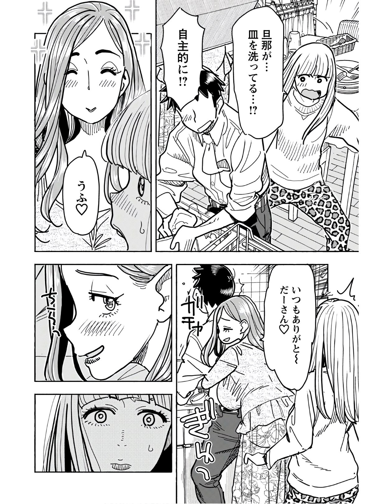Oku-san Chapter 123 page 6 - nihonkuni.com