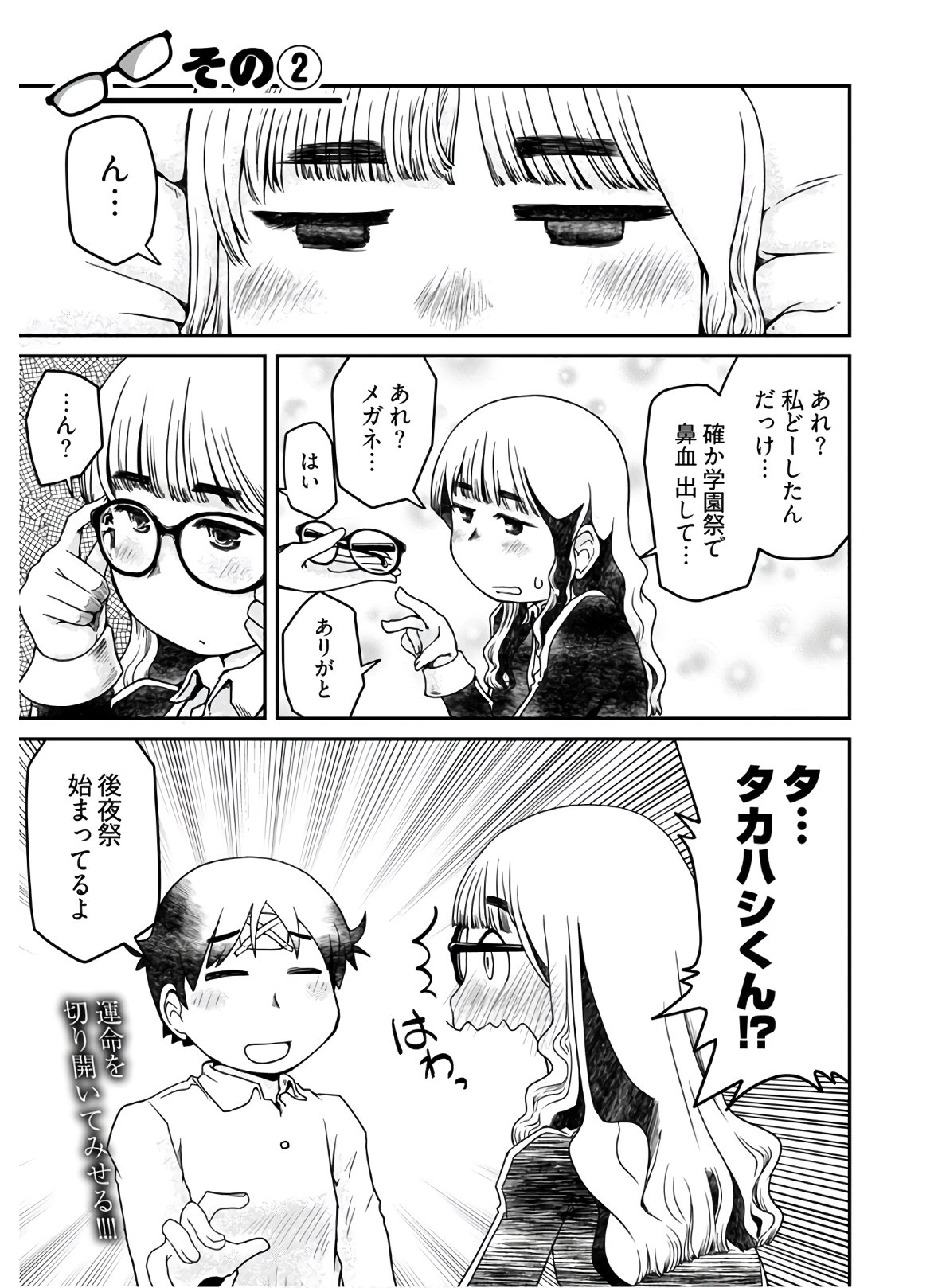 Megane-san Wa Igaito Kawaii Chap 7 - Pic 15
