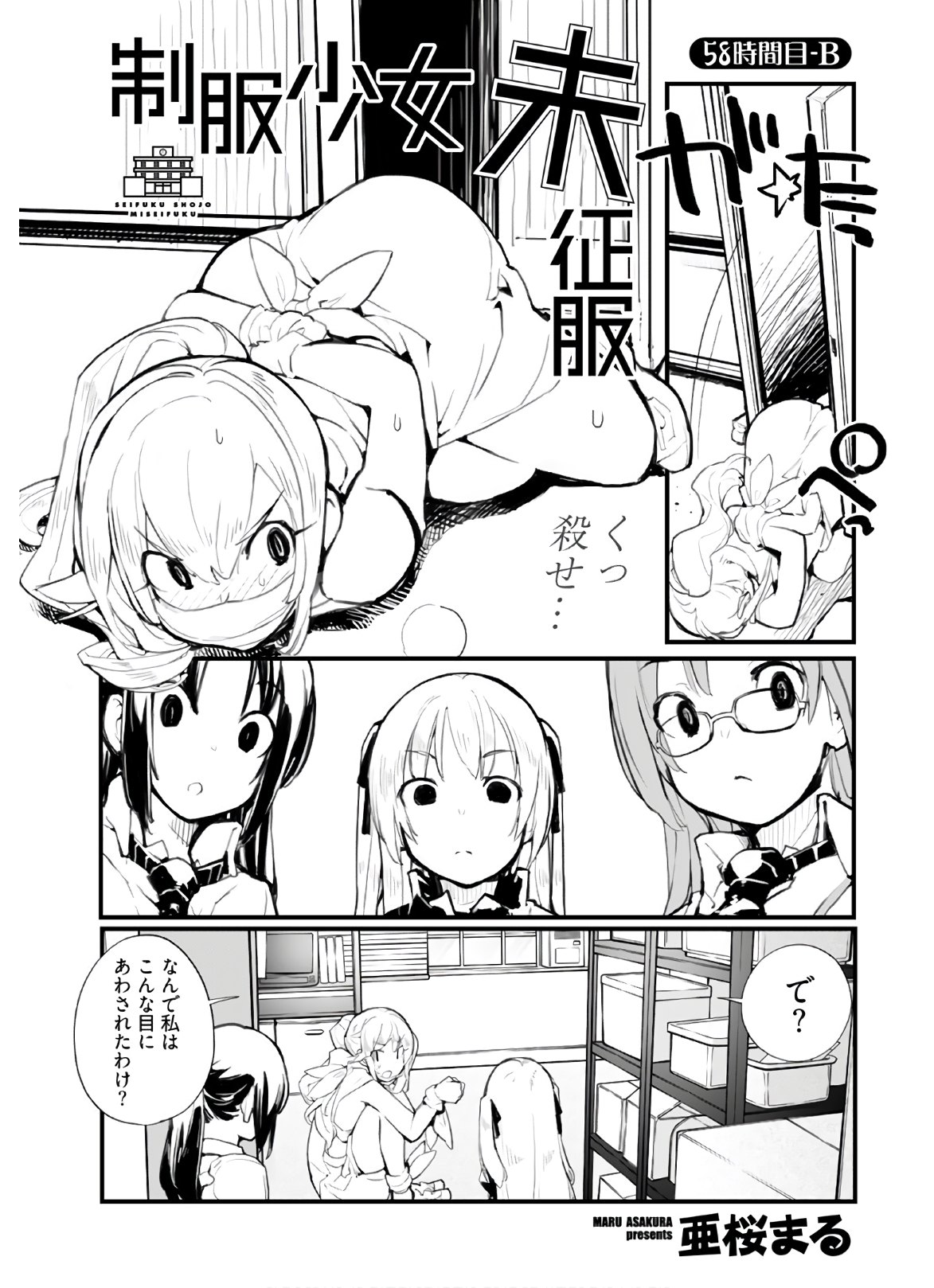 Seifuku Shojo Miseifuku Chap 58 - Pic 11
