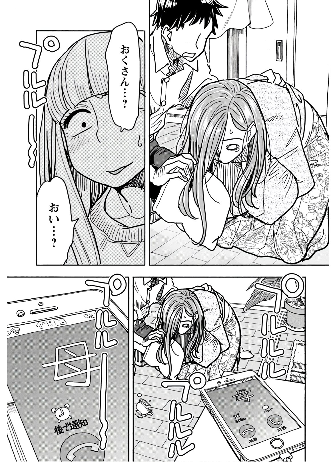 Oku-san Chapter 123 page 19 - nihonkuni.com