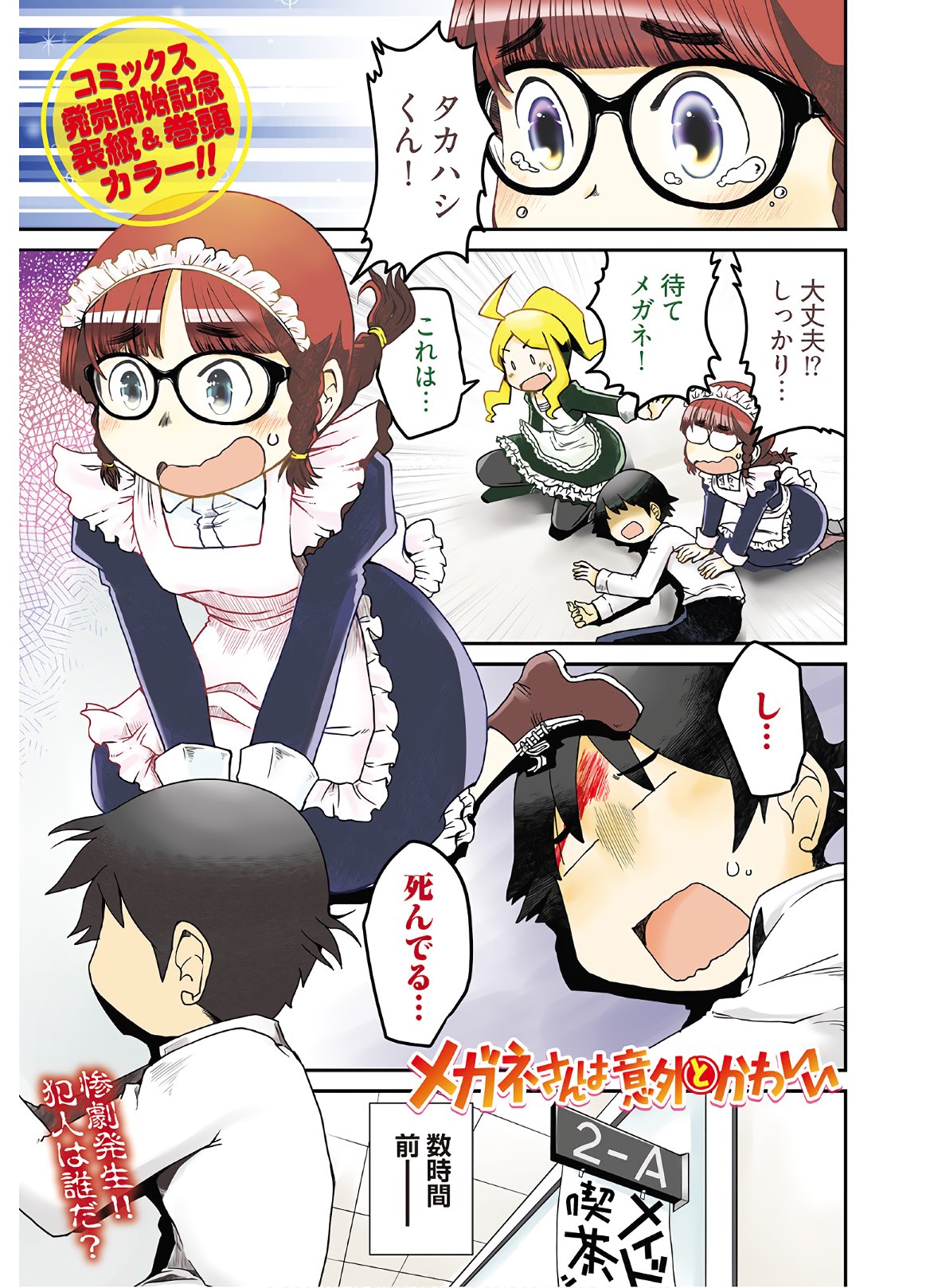 Megane-san Wa Igaito Kawaii Chap 7 - Pic 2