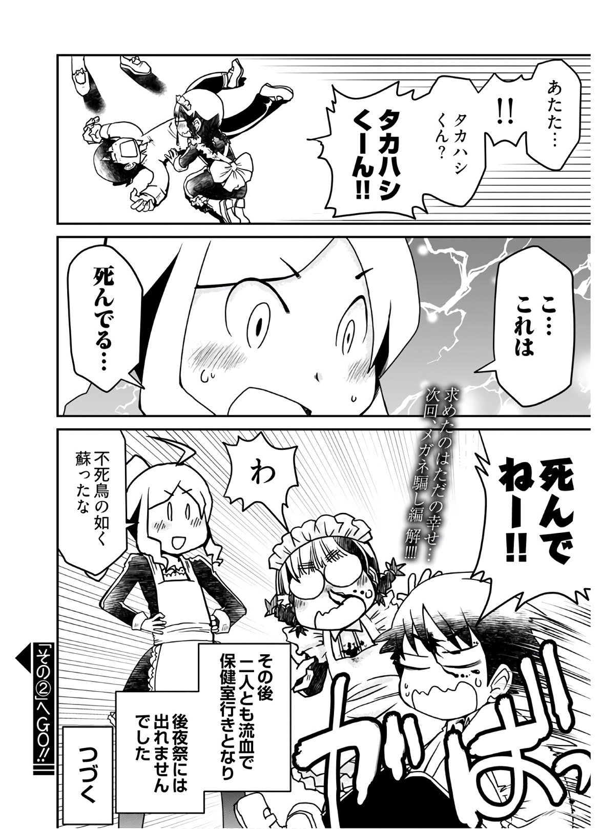 Megane-san Wa Igaito Kawaii Chap 7 - Pic 14