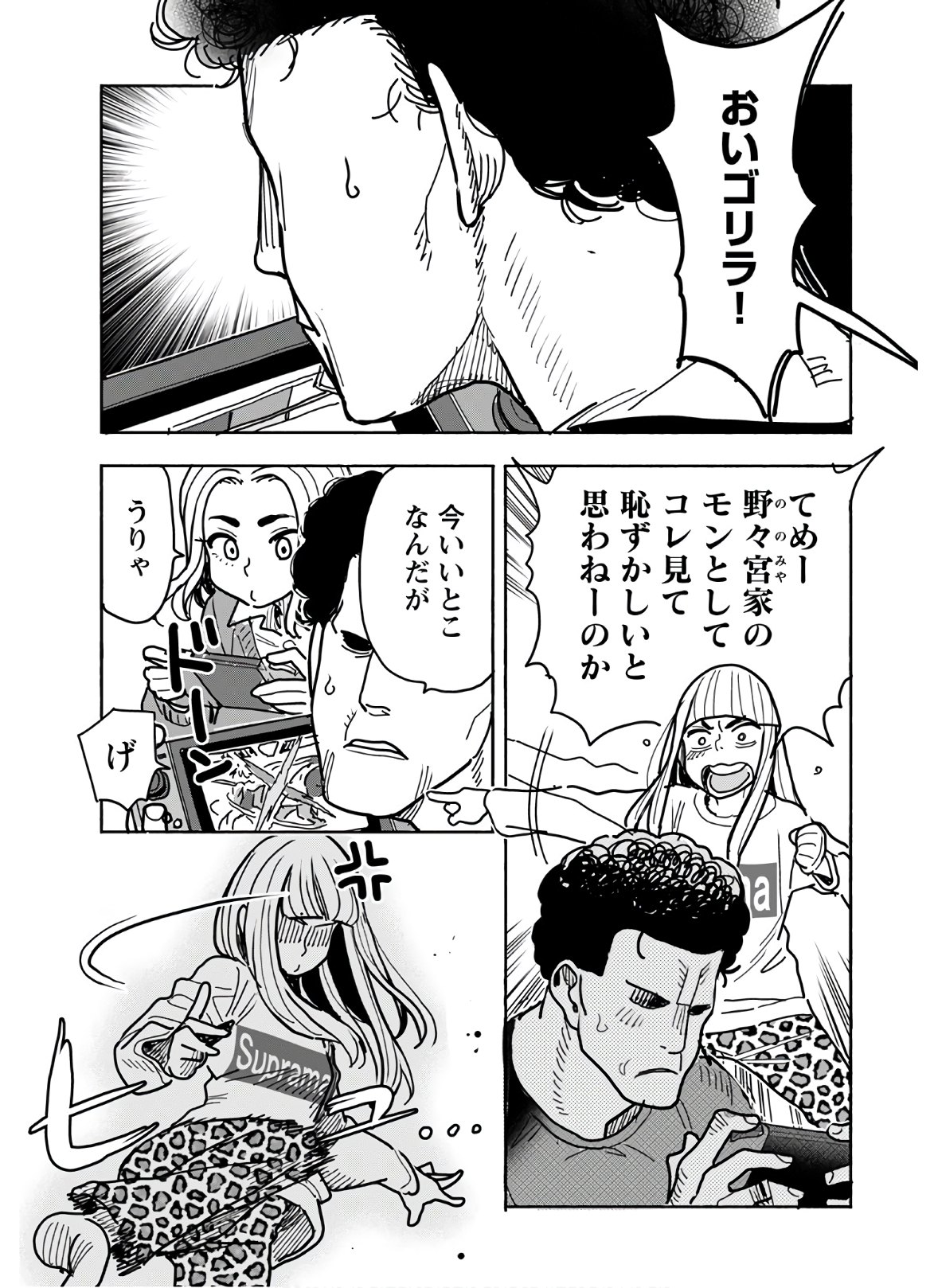 Oku-san Chapter 123 page 7 - nihonkuni.com