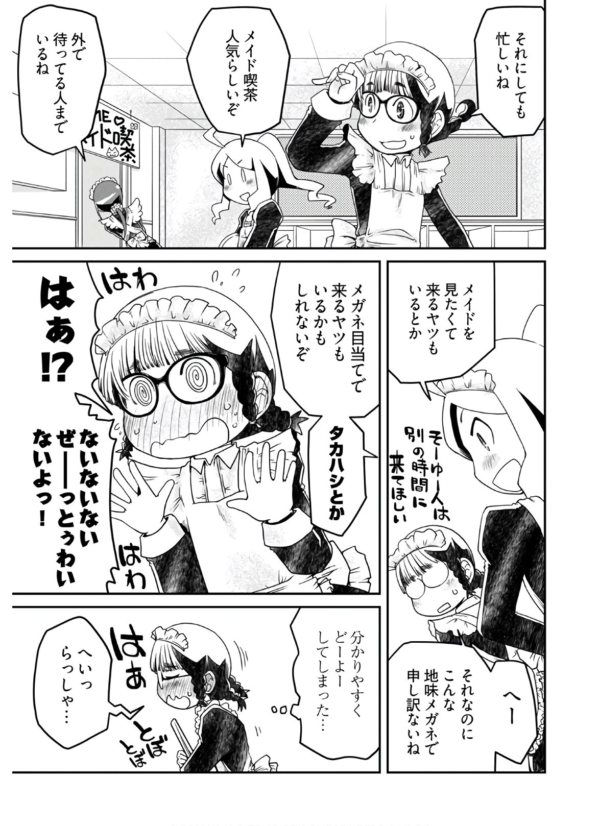 Megane-san Wa Igaito Kawaii Chap 7 - Pic 7
