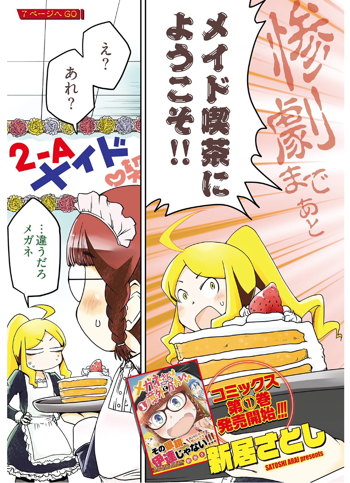 Megane-san Wa Igaito Kawaii Chap 7 - Pic 4
