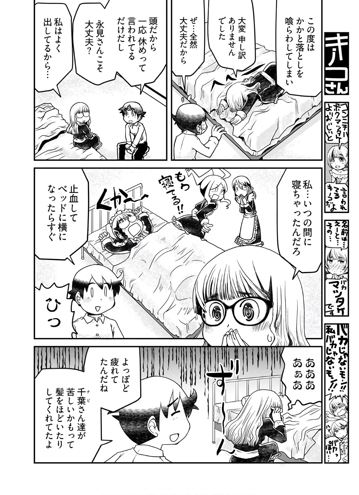 Megane-san Wa Igaito Kawaii Chap 7 - Pic 16