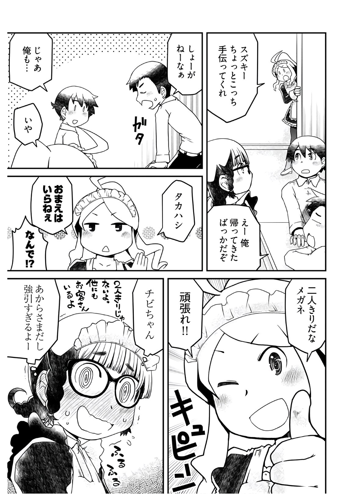 Megane-san Wa Igaito Kawaii Chap 7 - Pic 9