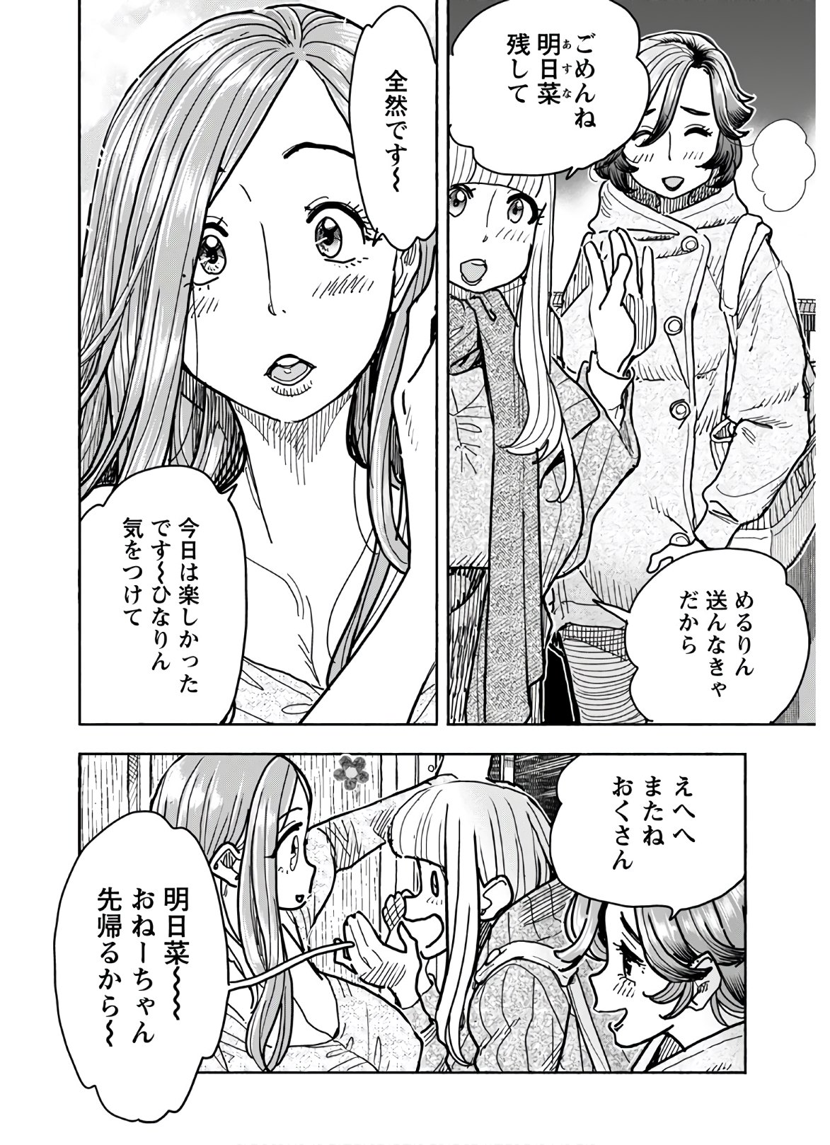 Oku-san Chapter 123 page 2 - nihonkuni.com