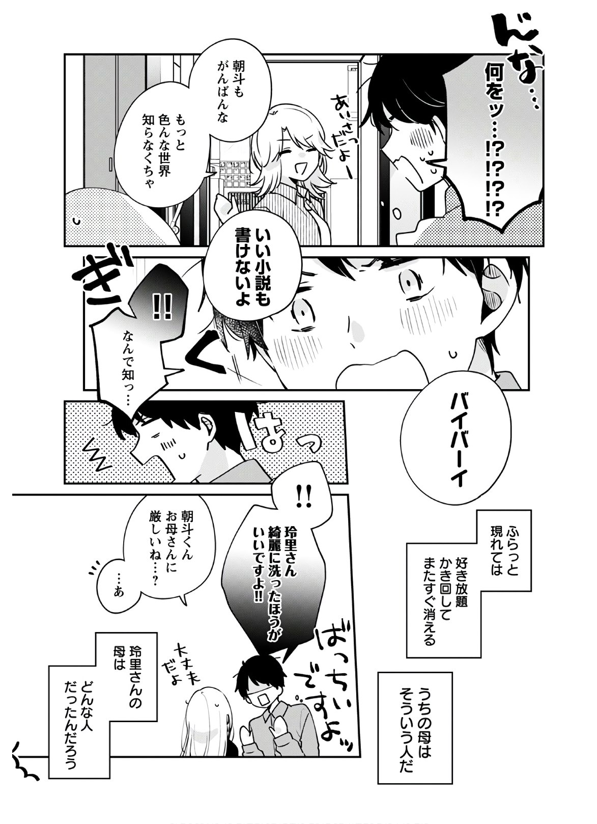 Ore wa Yuka de Nemasu! Chap 8 - Pic 20
