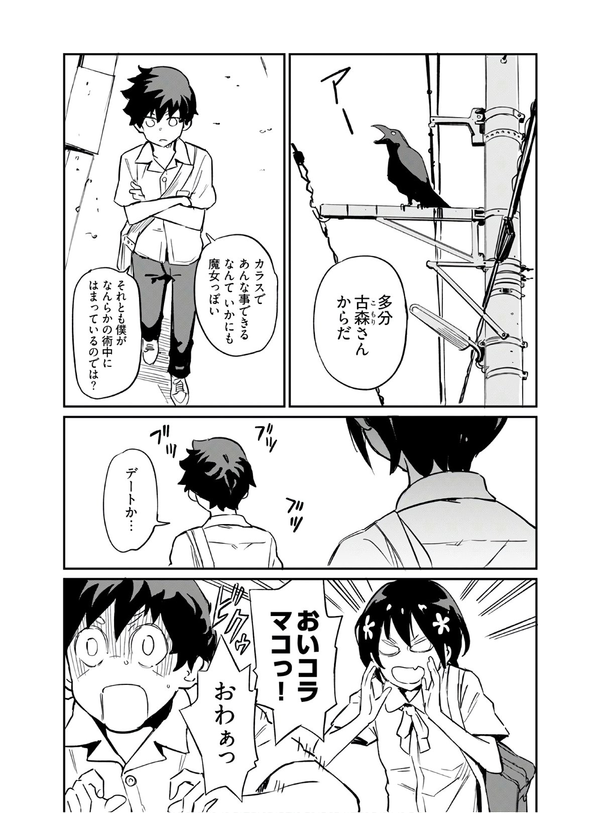 Obokoi Majo wa Majiwaritai!? Chapter 3 page 5 - nihonkuni.com