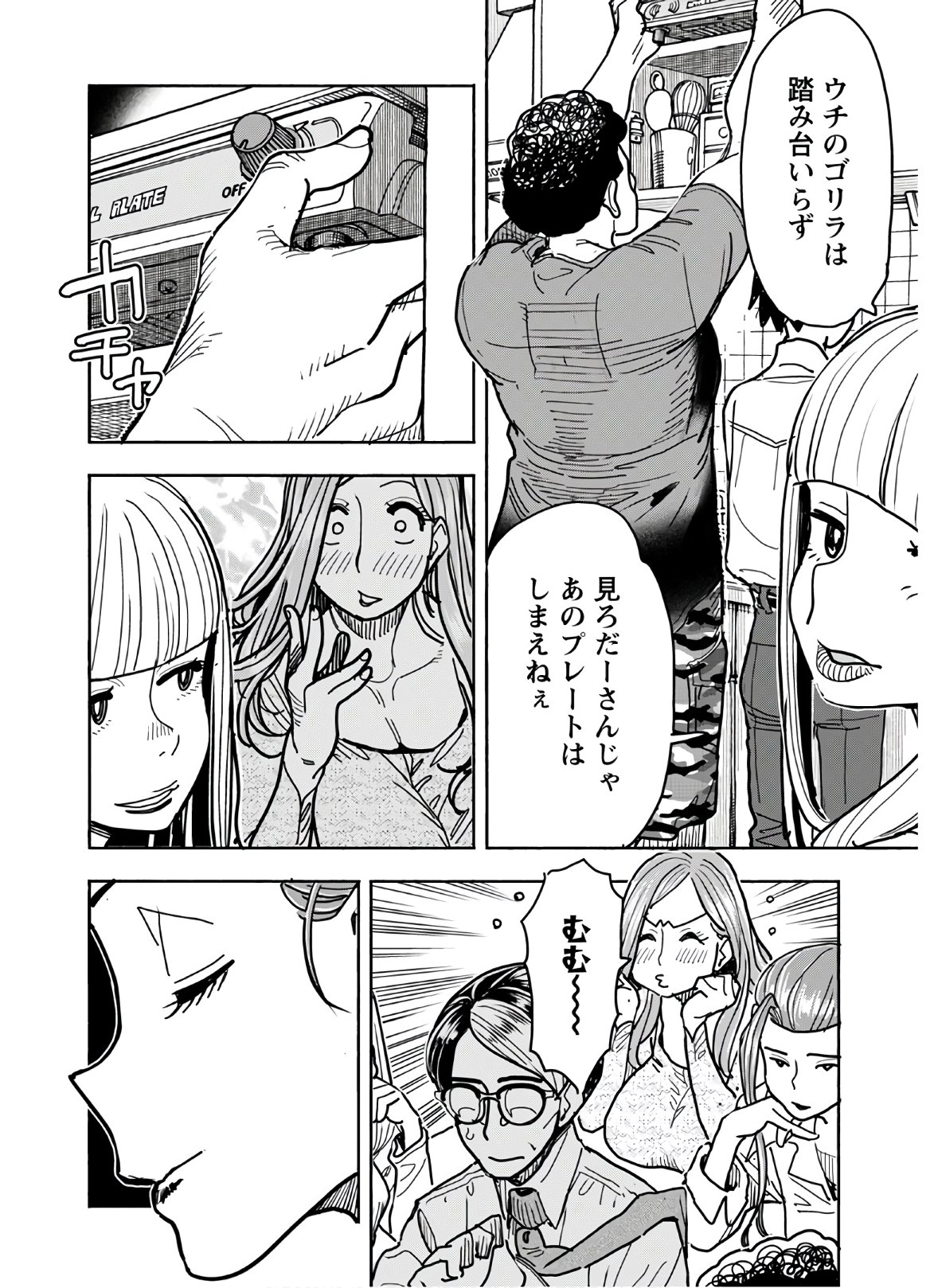 Oku-san Chapter 123 page 10 - nihonkuni.com
