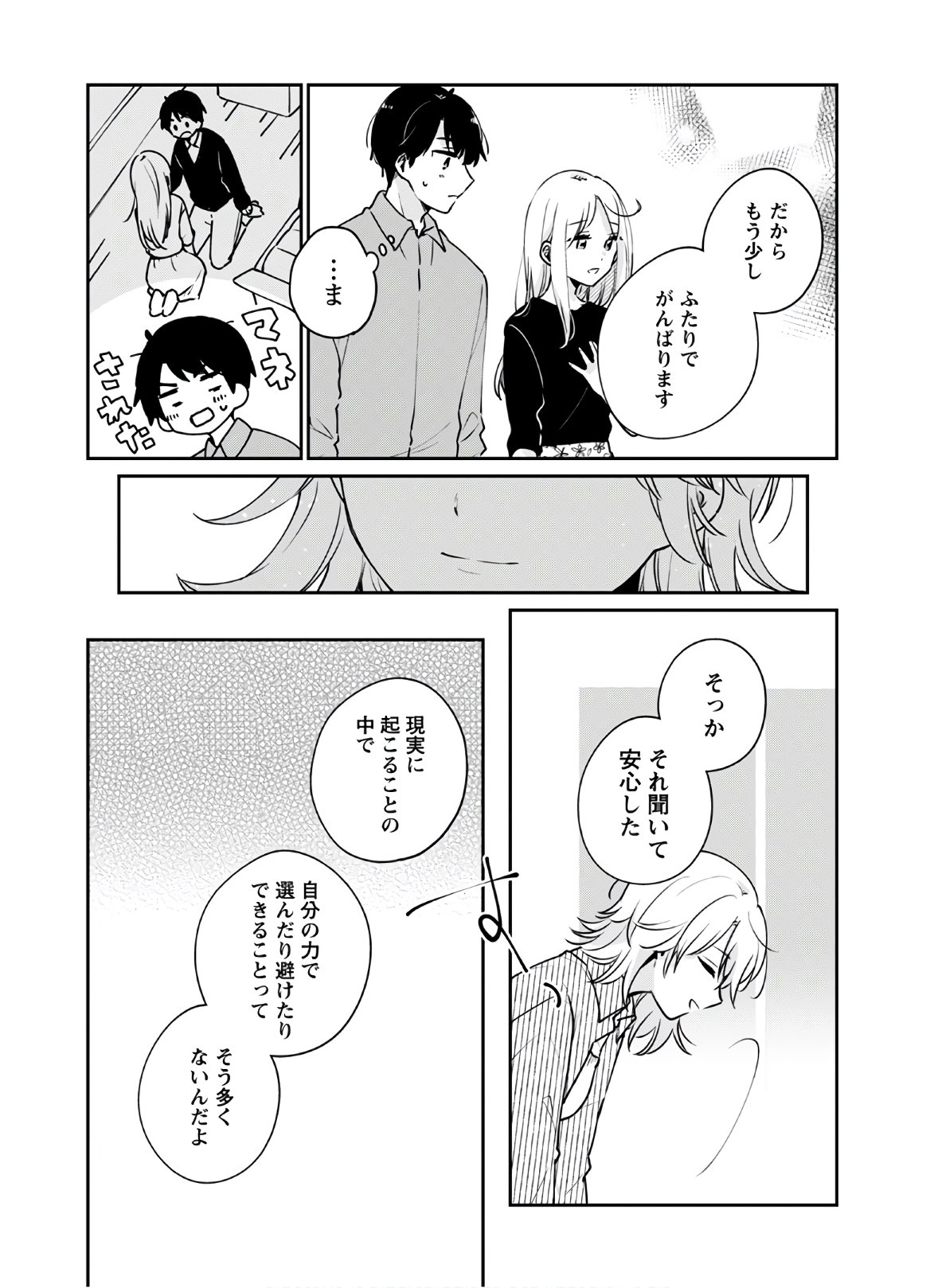 Ore wa Yuka de Nemasu! Chap 8 - Pic 15
