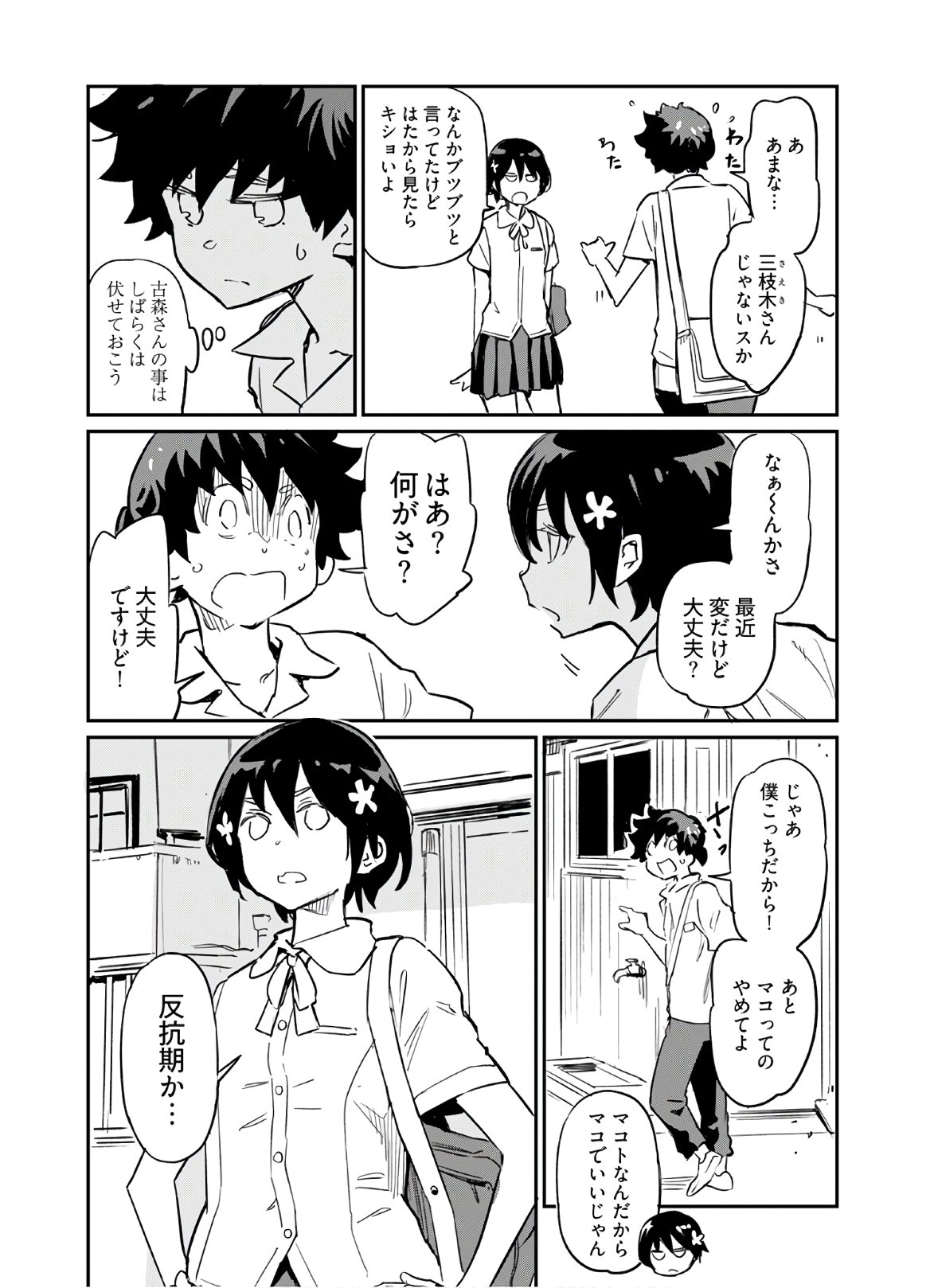 Obokoi Majo wa Majiwaritai!? Chapter 3 page 6 - nihonkuni.com