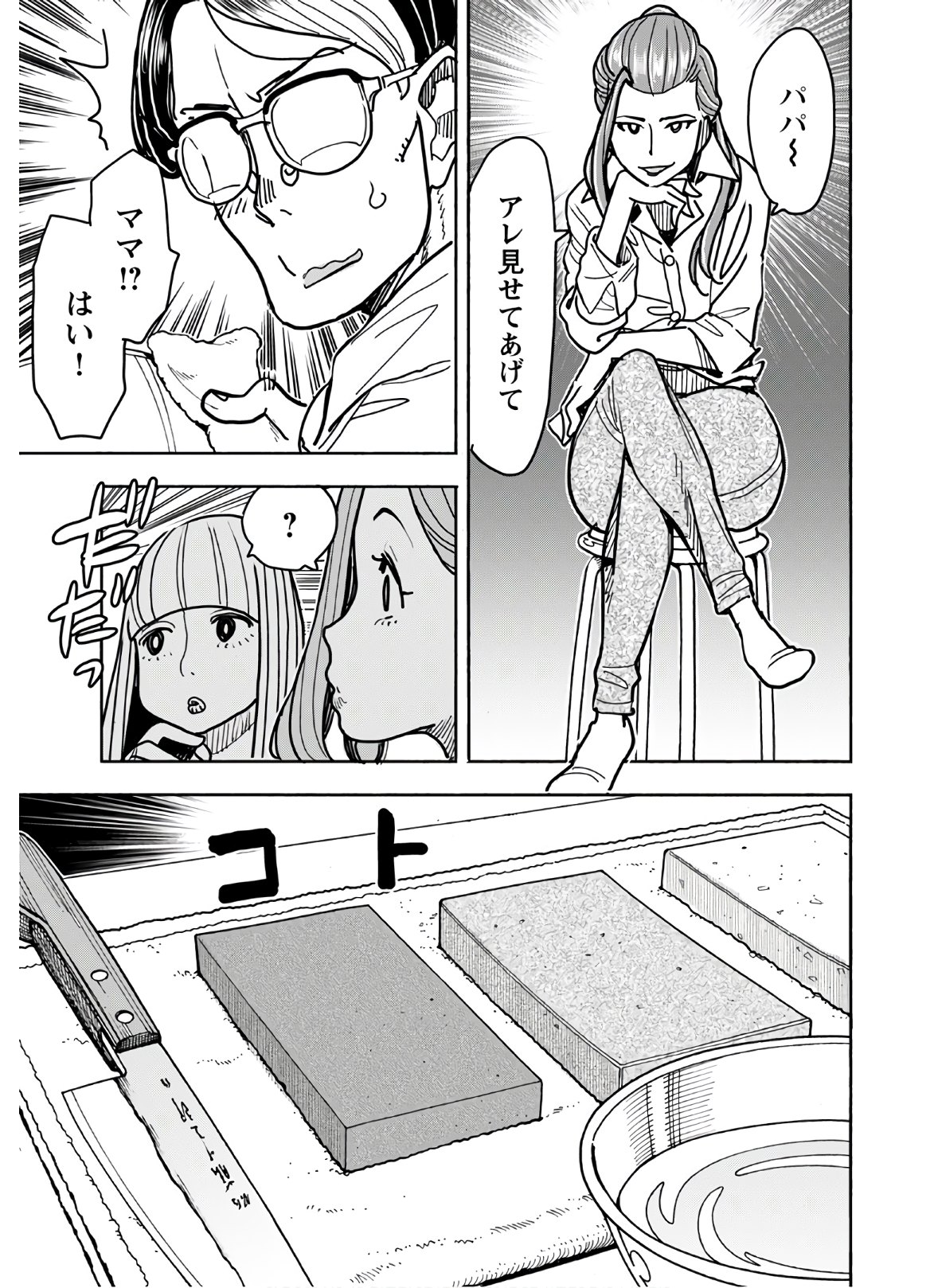 Oku-san Chapter 123 page 11 - nihonkuni.com