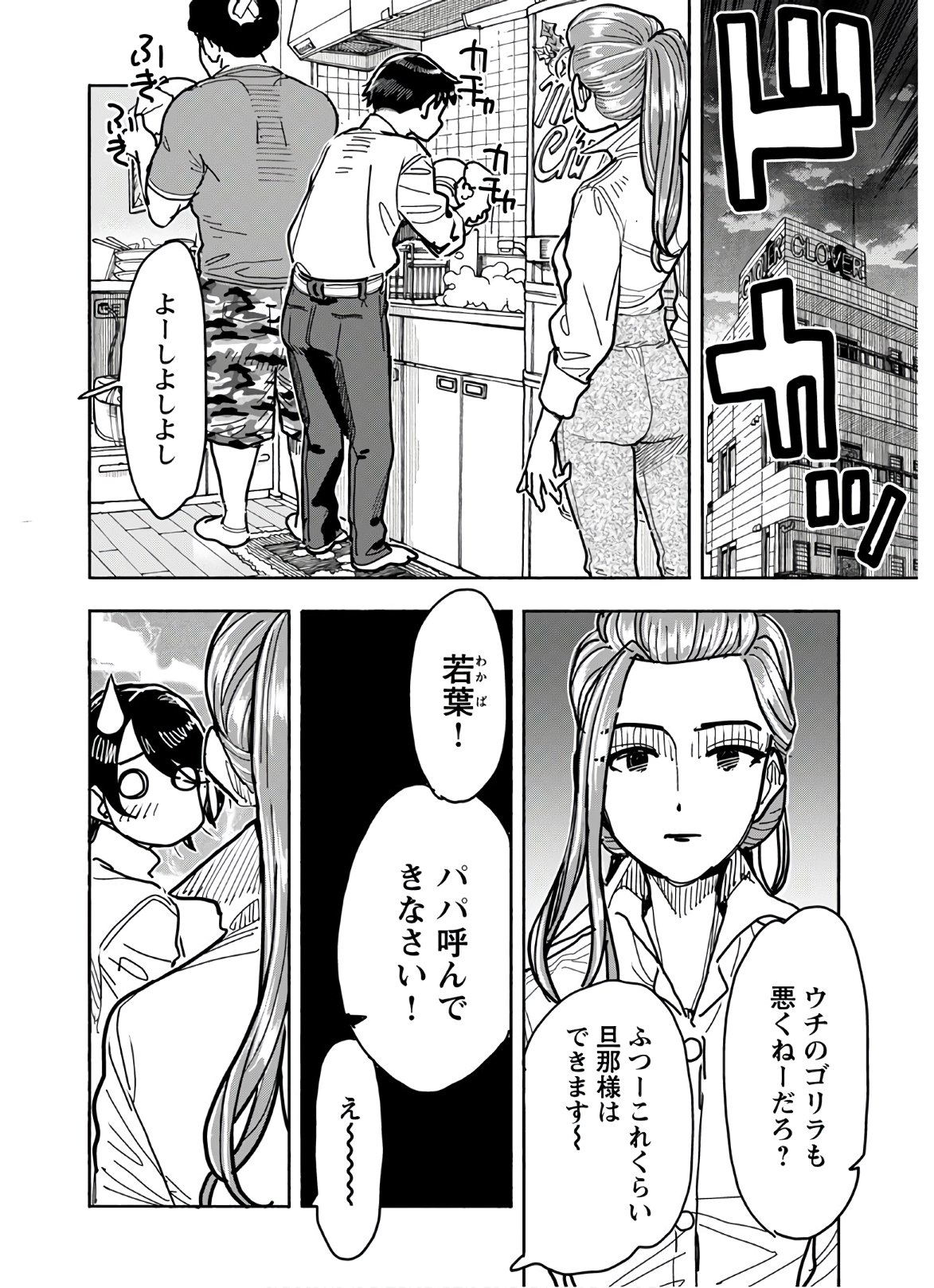 Oku-san Chapter 123 page 8 - nihonkuni.com